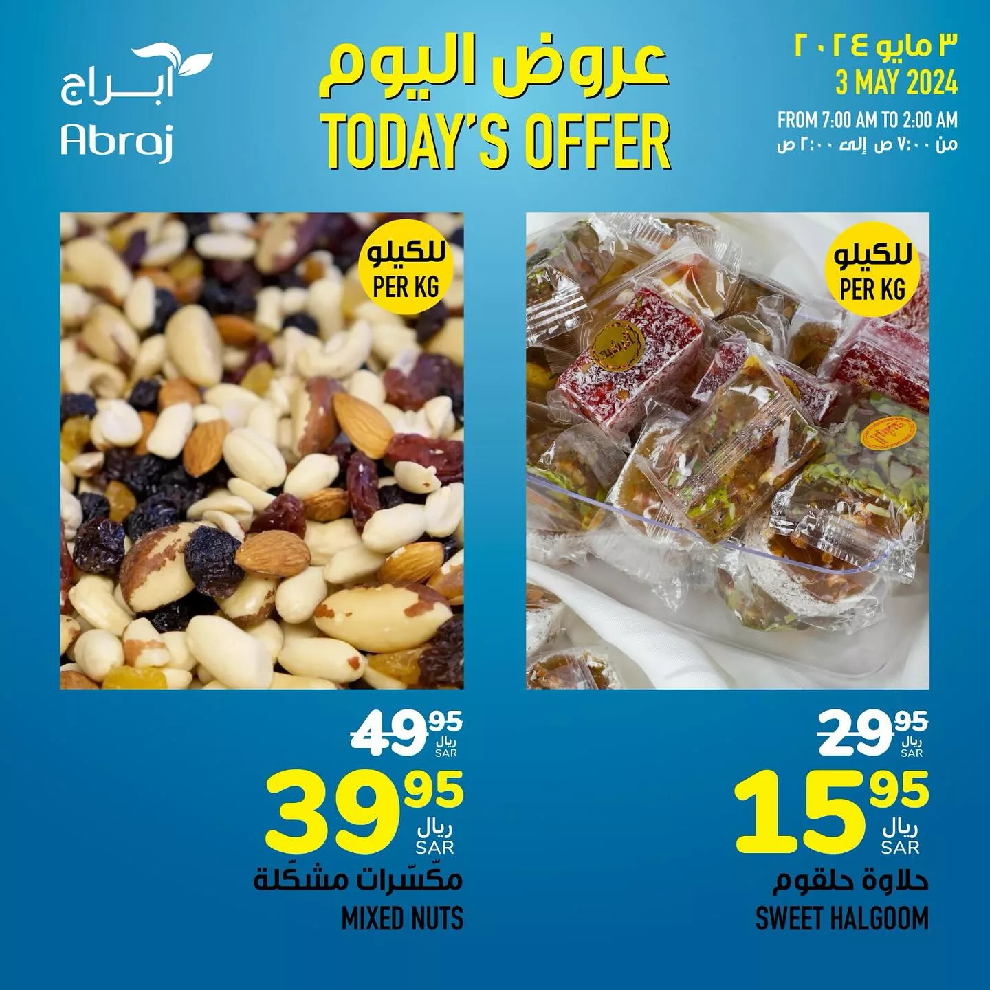 439218144 18042505768788102 1823408854139995636 n jpg - عروض ابراج هايبر ماركت الويكند صفحة واحدة الجمعة 3 مايو 2024 اليوم فقط