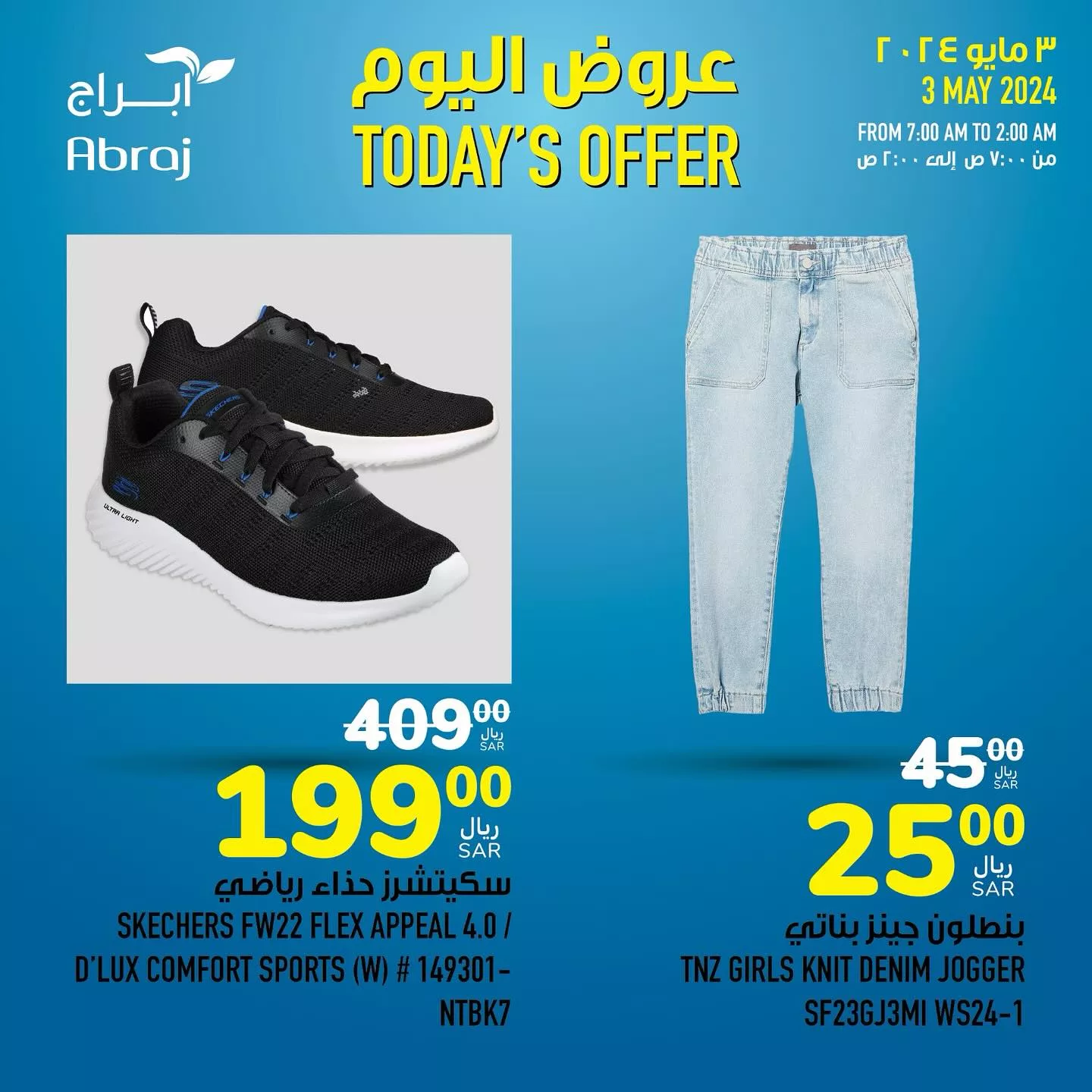 439226763 18042505795788102 4458364660877655012 n jpg - عروض ابراج هايبر ماركت الويكند صفحة واحدة الجمعة 3 مايو 2024 اليوم فقط