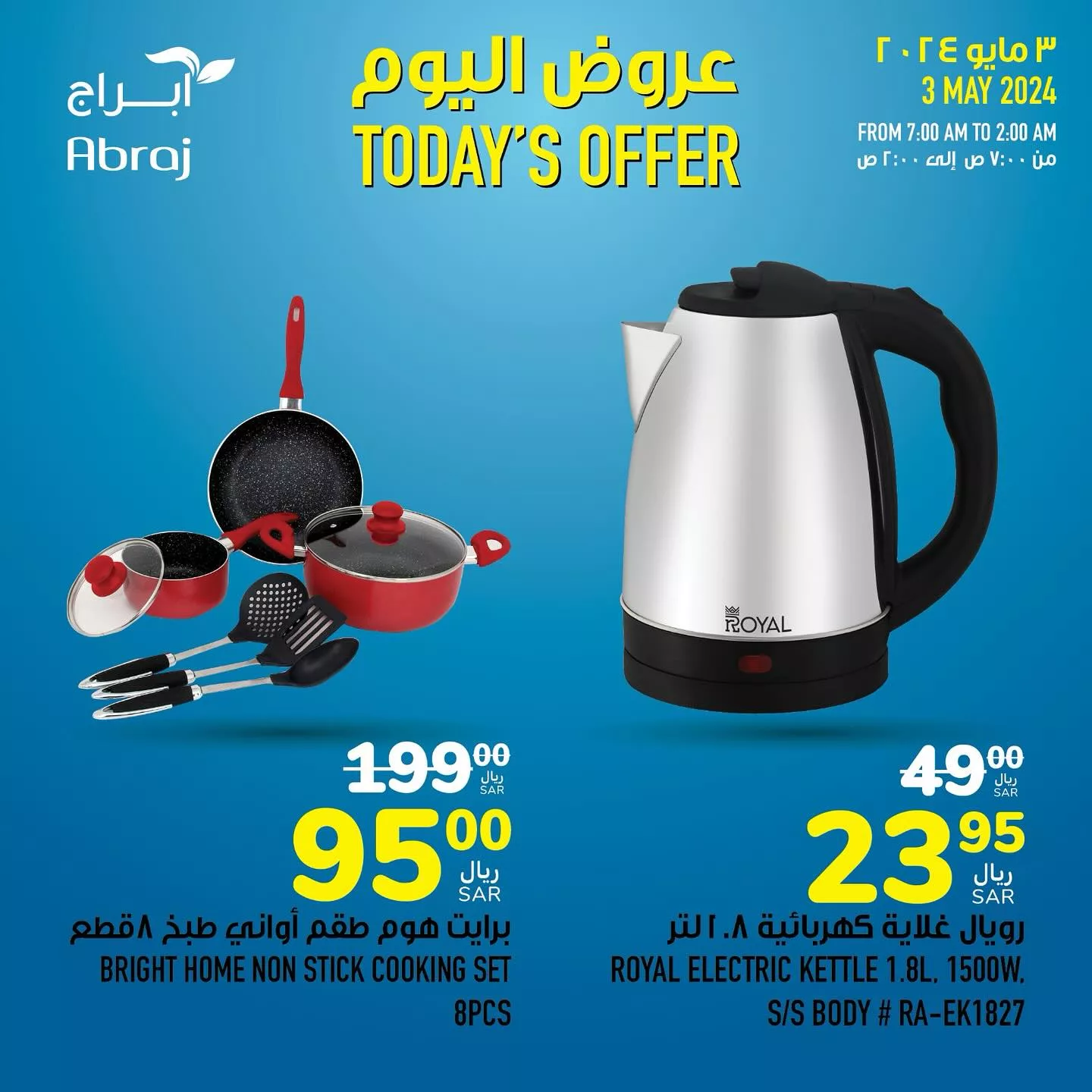 439231162 18042505777788102 4244718965523045594 n jpg - عروض ابراج هايبر ماركت الويكند صفحة واحدة الجمعة 3 مايو 2024 اليوم فقط