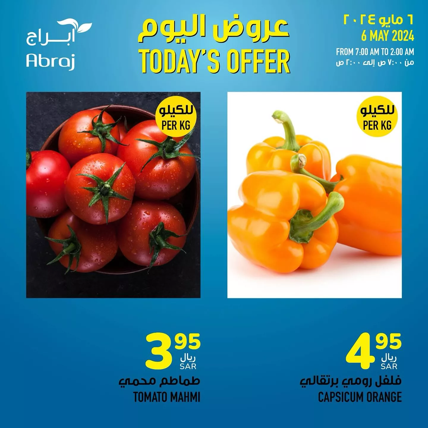 عروض أبراج هايبر ماركت الطازج صفحة واحدة الاثنين 27 شوال 1445 هـ اليوم فقط 4 439263389 18042794446788102 5303318868916146348 n jpg - عروض أبراج هايبر ماركت الطازج صفحة واحدة الاثنين 27 شوال 1445 هـ اليوم فقط