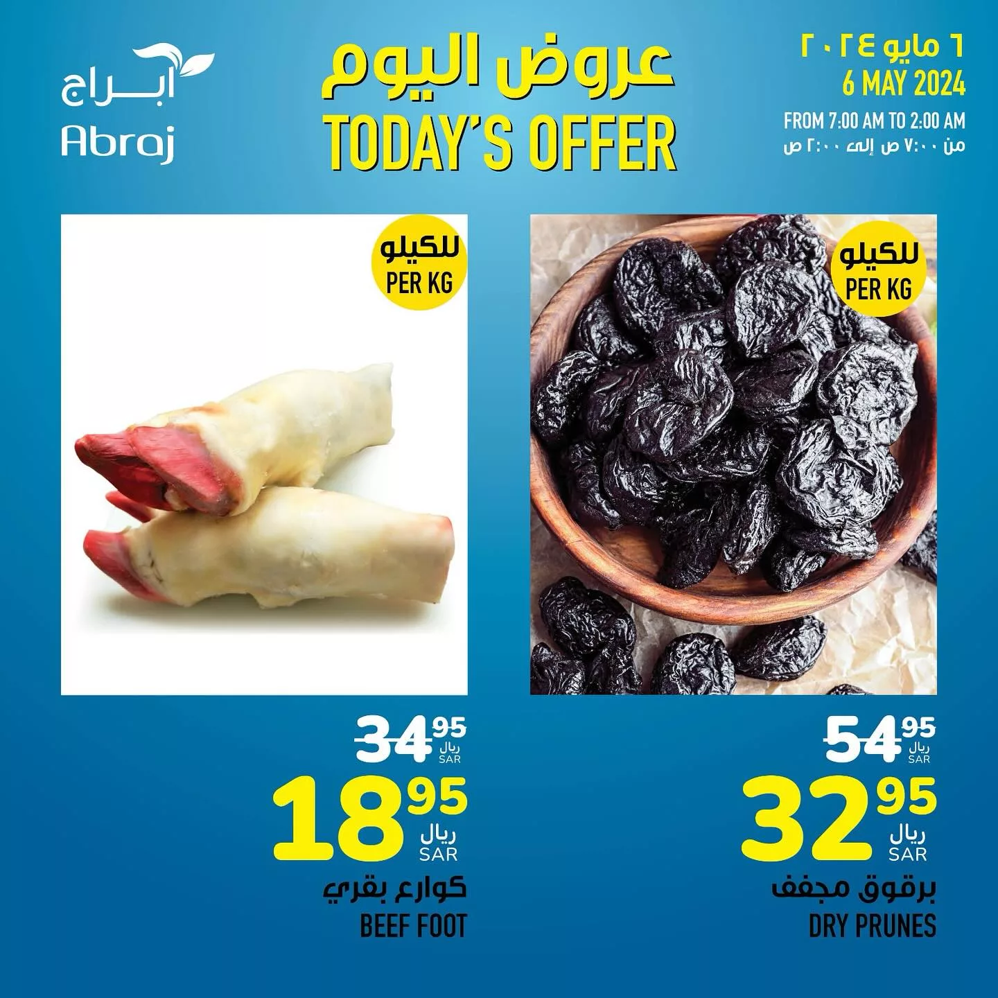 عروض أبراج هايبر ماركت الطازج صفحة واحدة الاثنين 27 شوال 1445 هـ اليوم فقط 5 439281946 18042794479788102 5483450347483406912 n jpg - عروض أبراج هايبر ماركت الطازج صفحة واحدة الاثنين 27 شوال 1445 هـ اليوم فقط