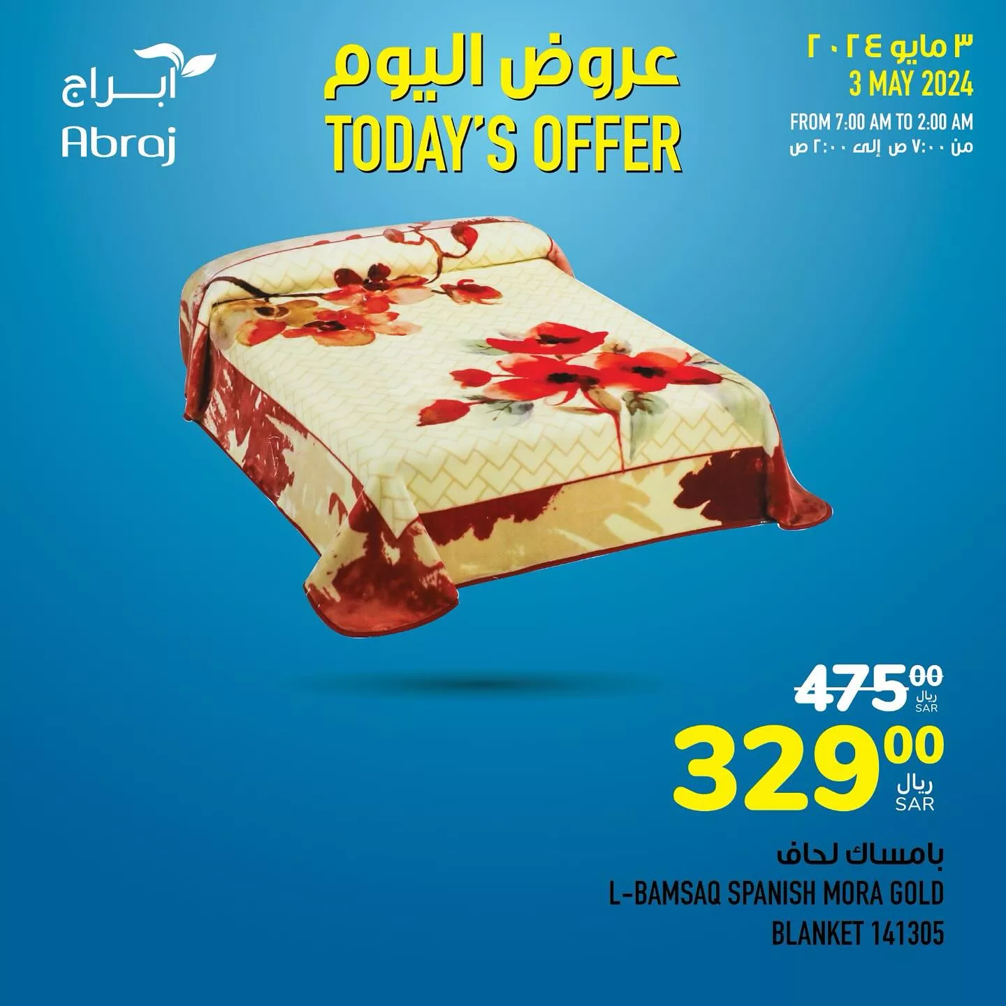 439431873 18042505786788102 837076485751093156 n jpg - عروض ابراج هايبر ماركت الويكند صفحة واحدة الجمعة 3 مايو 2024 اليوم فقط