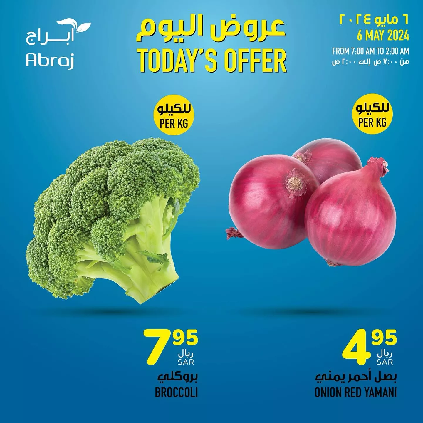 عروض أبراج هايبر ماركت الطازج صفحة واحدة الاثنين 27 شوال 1445 هـ اليوم فقط 3 439432906 18042794437788102 9202223840623830103 n jpg - عروض أبراج هايبر ماركت الطازج صفحة واحدة الاثنين 27 شوال 1445 هـ اليوم فقط