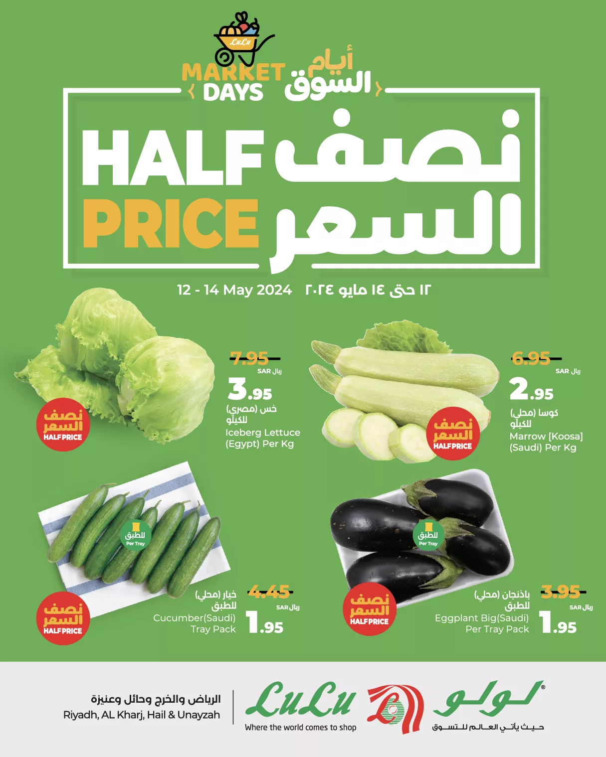 439873802 447525214466939 3340994747585356353 n jpg - عروض لولو الرياض الطازج صفحة واحدة الأحد 12/5/2024 نصف السعر لمدة 3 أيام