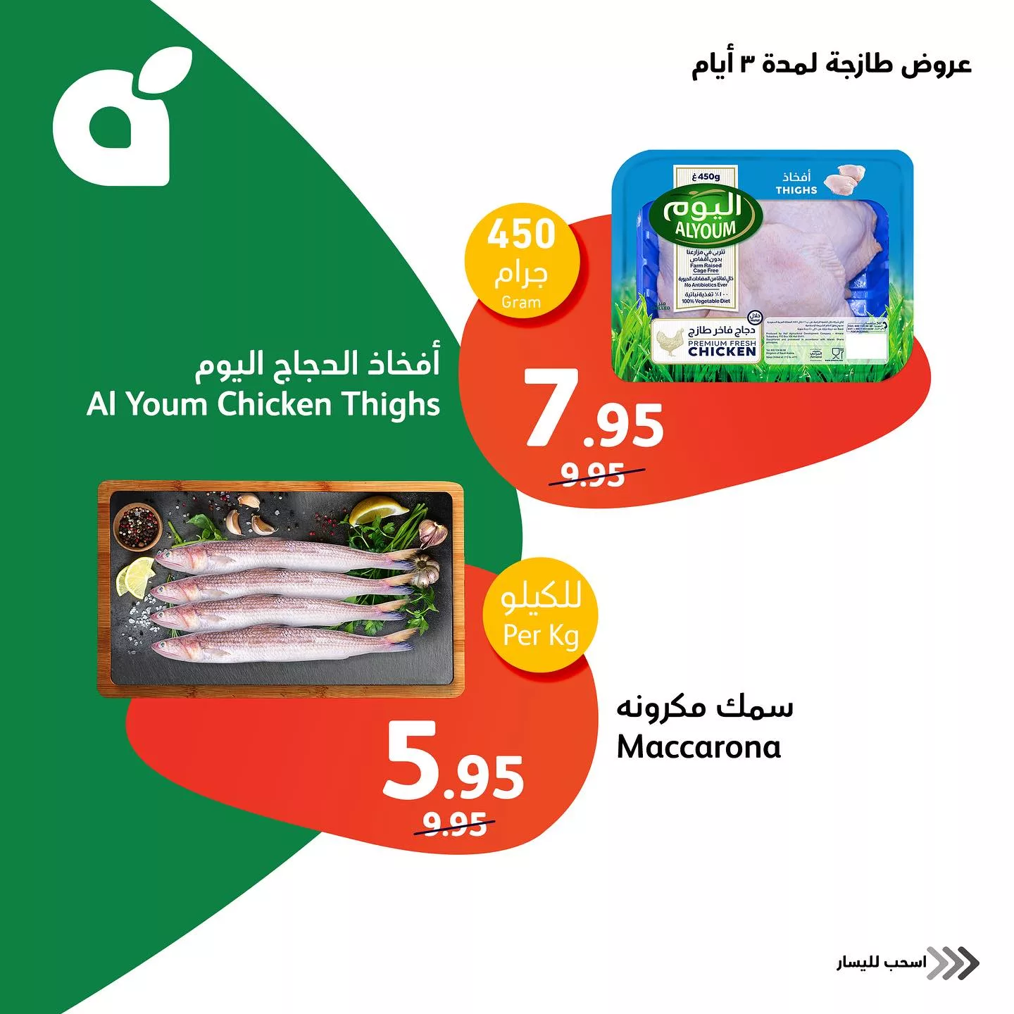 عروض بنده الطازج صفحة واحدة الاثنين 6-5-2024 لمدة يومان 4 439914957 18436777450014395 806976160782786290 n jpg - عروض بنده الطازج صفحة واحدة الاثنين 6-5-2024 لمدة يومان