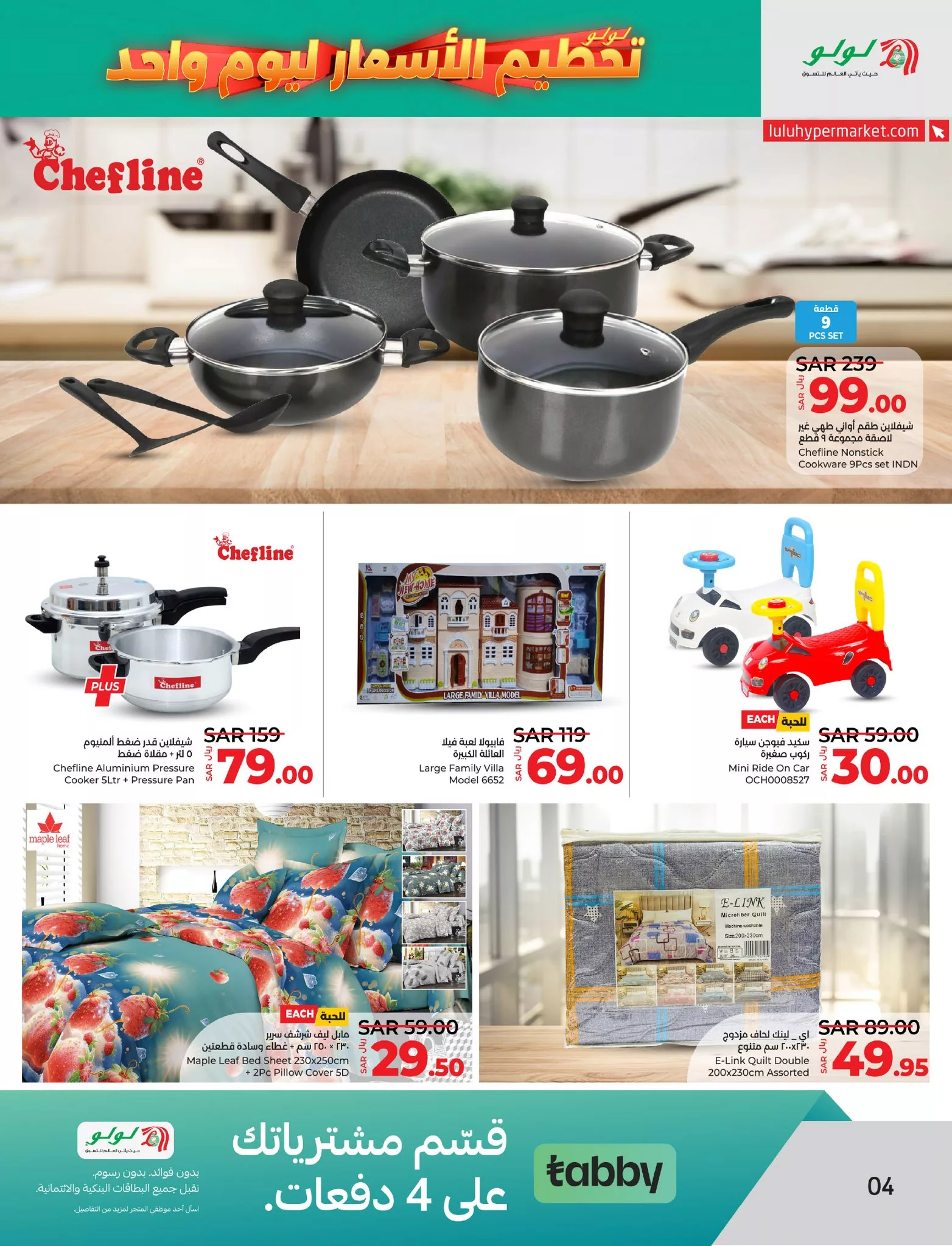 439941678 849491623889085 396731747082607287 n jpg - عروض لولو الدمام صفحة واحدة الاثنين 5 ذو القعدة 1445 هـ | تحطيم الاسعار اليوم فقط