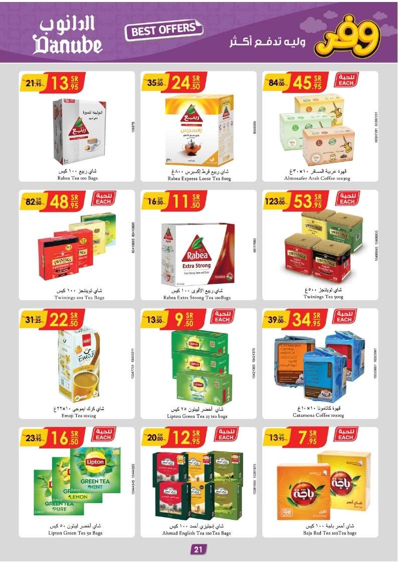 43yOWW - عروض الدانوب جازان الأسبوعية صفحة واحدة الأربعاء 22-5-2024 اقل الاسعار
