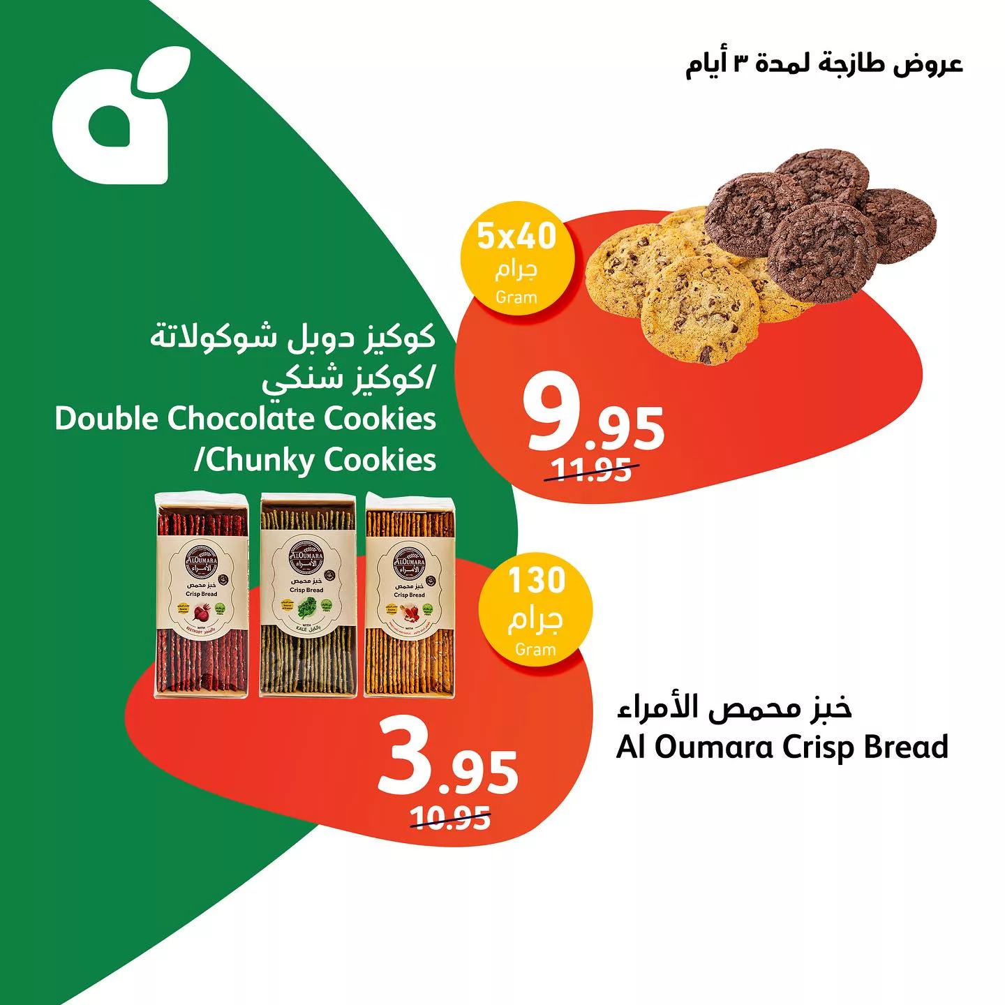 عروض بنده الطازج صفحة واحدة الاثنين 6-5-2024 لمدة يومان 5 440085793 18436777462014395 5691548622580268665 n jpg - عروض بنده الطازج صفحة واحدة الاثنين 6-5-2024 لمدة يومان