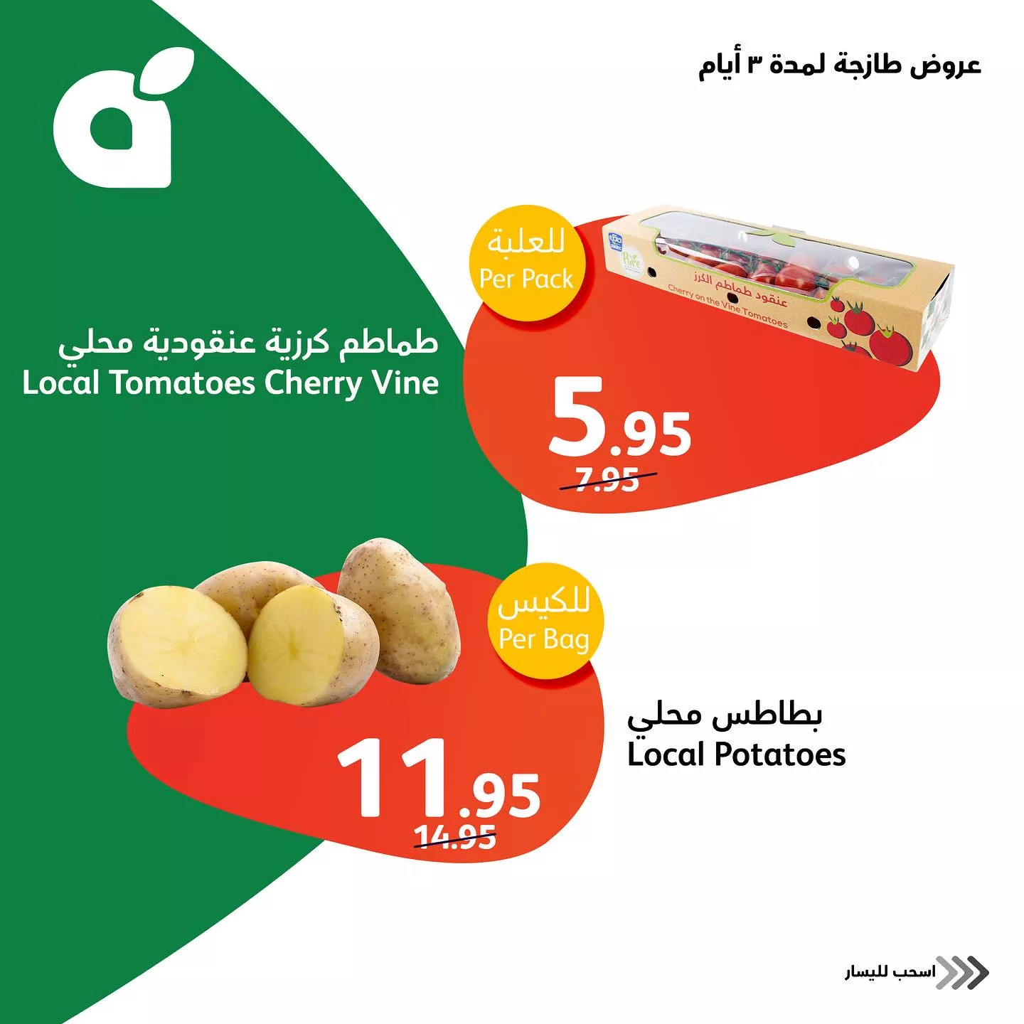 عروض بنده الطازج صفحة واحدة الاثنين 6-5-2024 لمدة يومان 3 440125608 18436777441014395 4894388849347380723 n jpg - عروض بنده الطازج صفحة واحدة الاثنين 6-5-2024 لمدة يومان