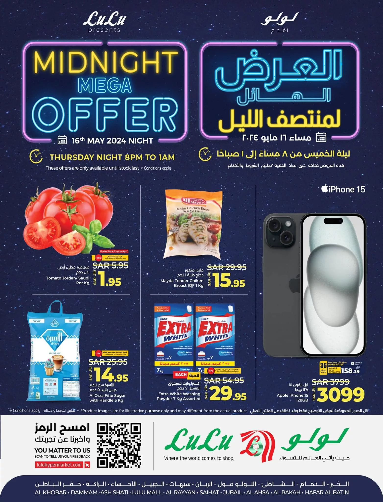 440361853 470729351973009 231148460779291229 n jpg - عروض لولو الدمام صفحة واحدة لمنتصف الليل الخميس 8 ذو القعدة 1445 هـ | ساعات محدودة