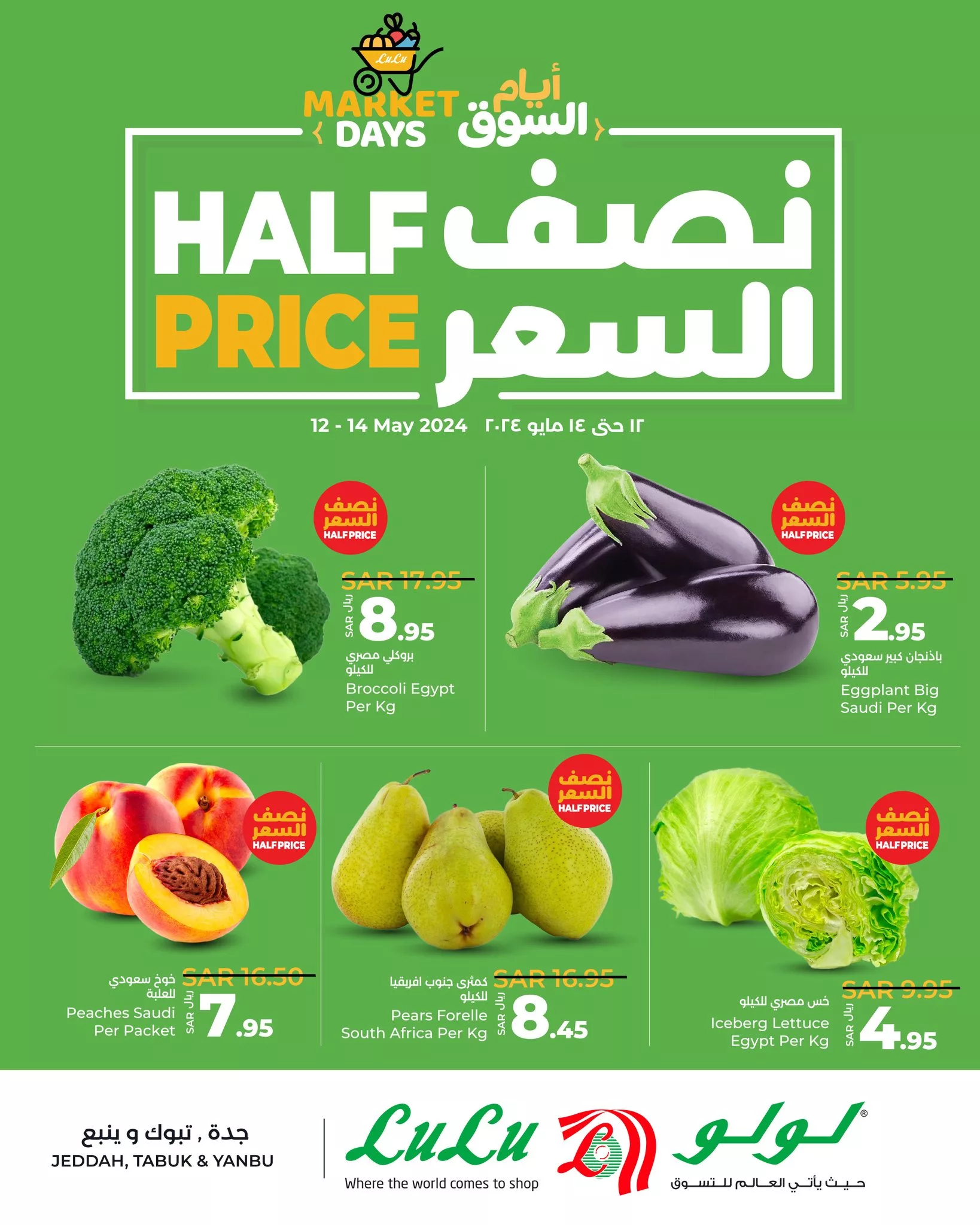 عروض لولو جدة الطازج صفحة واحدة الاحد 12 مايو 2024 لمدة 3 ايام 1 440377565 872335424932737 8395828270313198989 n jpg - عروض لولو جدة الطازج صفحة واحدة الاحد 12 مايو 2024 لمدة 3 ايام