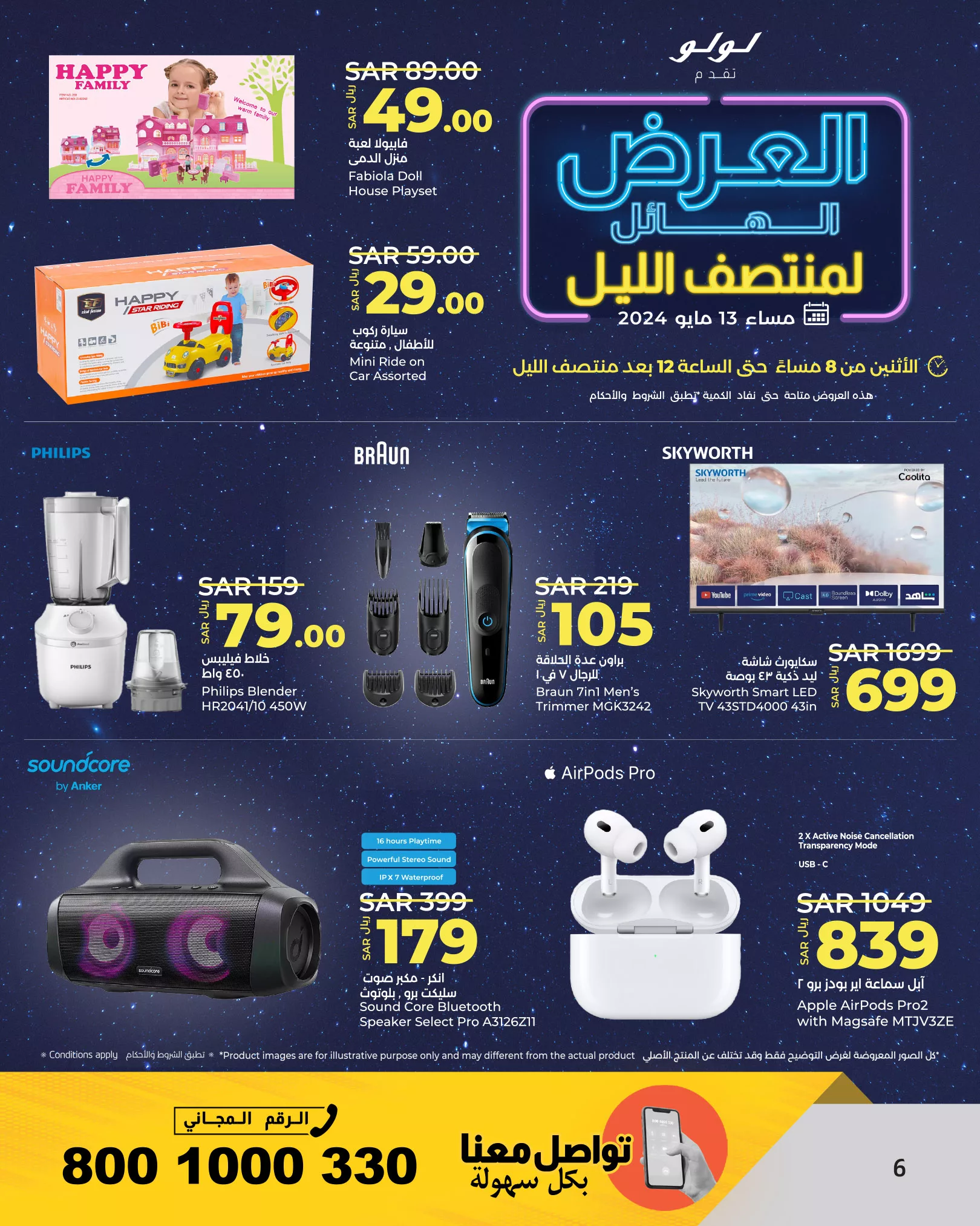 440378115 448218774397583 1078689887038377027 n 4 jpg - عروض لولو الرياض صفحة واحدة الاثنين 13/5/2024 | عروض منتصف الليل