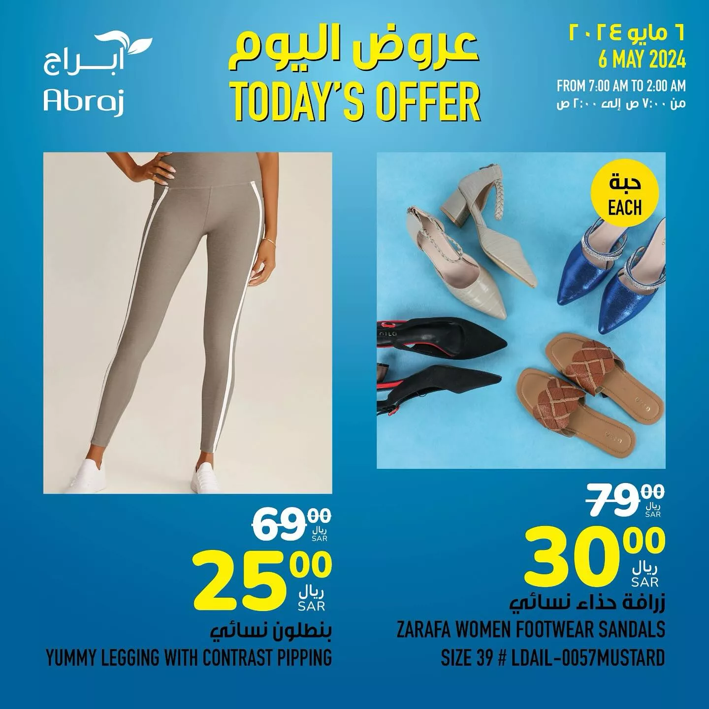 عروض أبراج هايبر ماركت الطازج صفحة واحدة الاثنين 27 شوال 1445 هـ اليوم فقط 7 440413926 18042794455788102 2566523924452015288 n jpg - عروض أبراج هايبر ماركت الطازج صفحة واحدة الاثنين 27 شوال 1445 هـ اليوم فقط