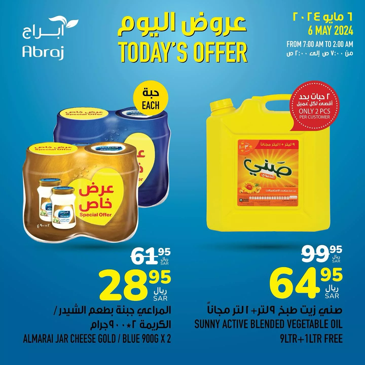 عروض أبراج هايبر ماركت الطازج صفحة واحدة الاثنين 27 شوال 1445 هـ اليوم فقط 1 440451334 18042794425788102 8020478867966986502 n jpg - عروض أبراج هايبر ماركت الطازج صفحة واحدة الاثنين 27 شوال 1445 هـ اليوم فقط