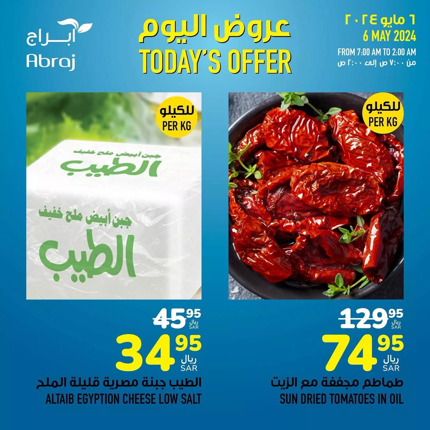 عروض أبراج هايبر ماركت الطازج صفحة واحدة الاثنين 27 شوال 1445 هـ اليوم فقط 2 440461562 18042794434788102 6074018002120122996 n jpg - عروض أبراج هايبر ماركت الطازج صفحة واحدة الاثنين 27 شوال 1445 هـ اليوم فقط