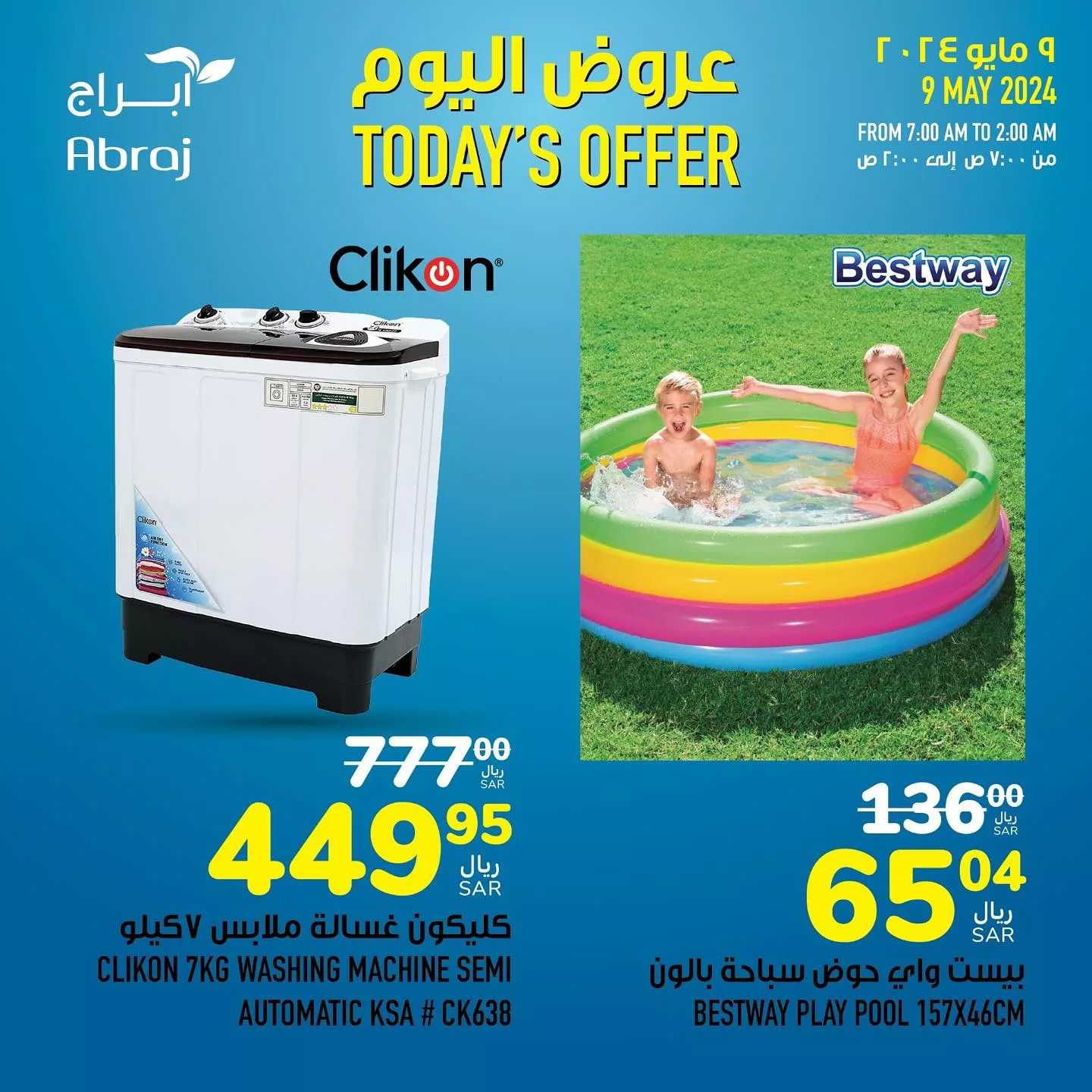 440465612 18043078717788102 4461653535513860001 n jpg - عروض أبراج هايبر ماركت مكة المكرمة صفحة واحدة الخميس 9-5-2024 اليوم فقط