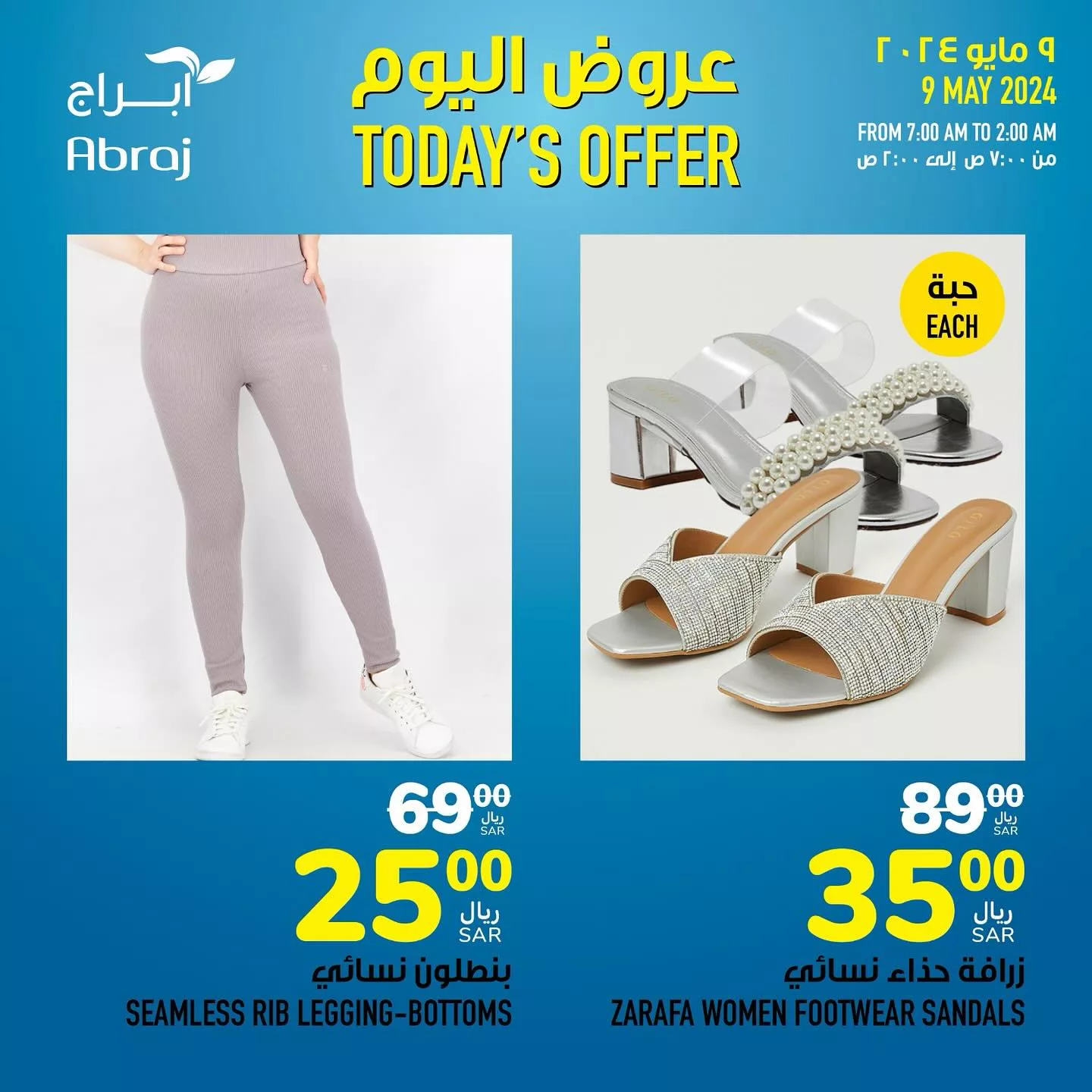 440740991 18043078735788102 4990520495216488639 n jpg - عروض أبراج هايبر ماركت مكة المكرمة صفحة واحدة الخميس 9-5-2024 اليوم فقط