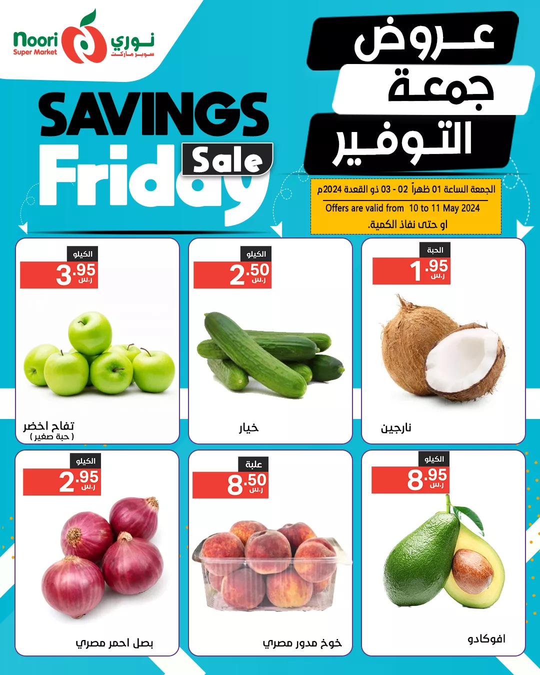 440746742 823860949775545 662600099924300907 n jpg - عروض نوري هايبر ماركت الويكند صفحة واحدة الجمعة 10 مايو 2024 لمدة يومان