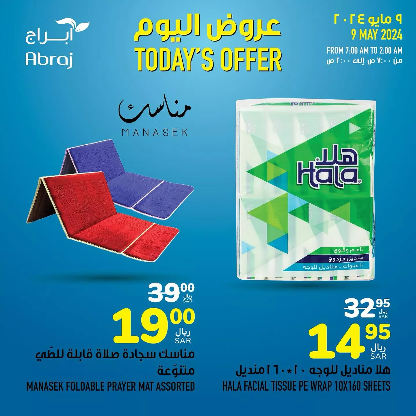 440748411 18043078732788102 556249683802625234 n jpg - عروض أبراج هايبر ماركت مكة المكرمة صفحة واحدة الخميس 9-5-2024 اليوم فقط