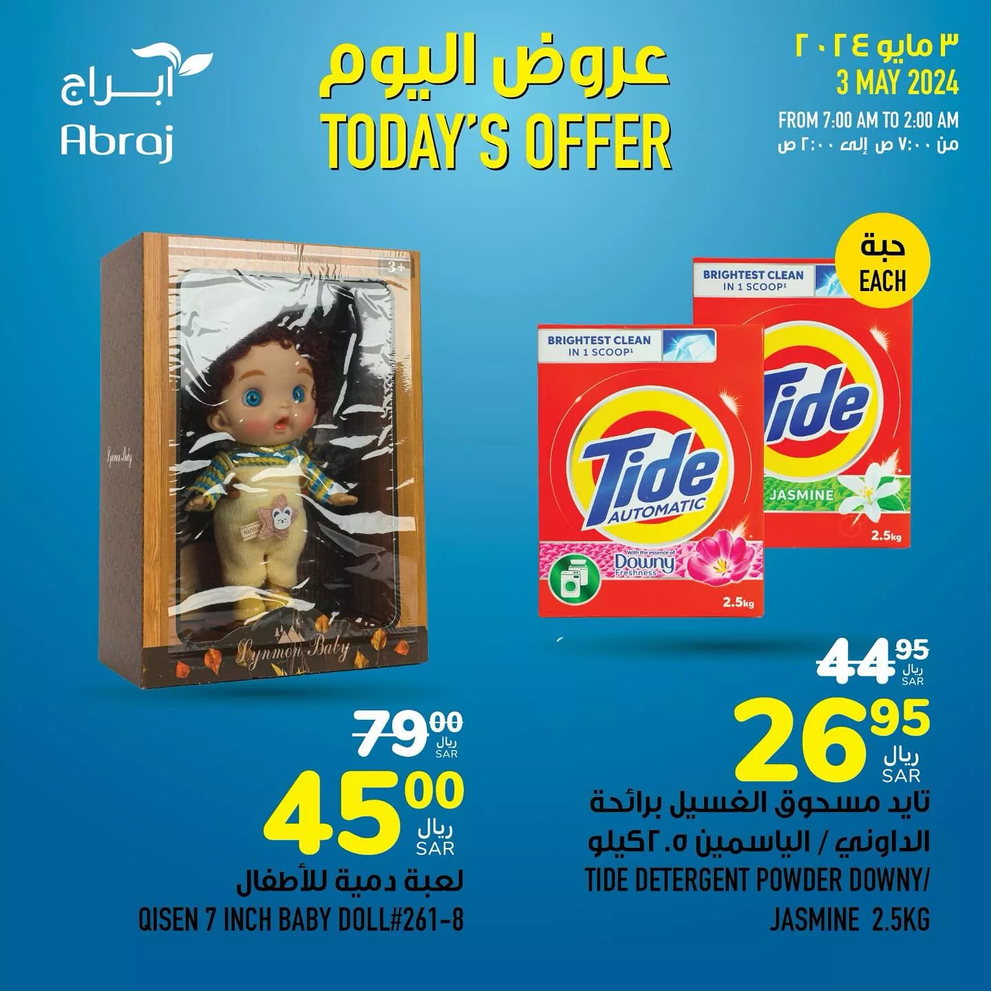 440778362 18042505723788102 8345464176118095040 n jpg - عروض ابراج هايبر ماركت الويكند صفحة واحدة الجمعة 3 مايو 2024 اليوم فقط