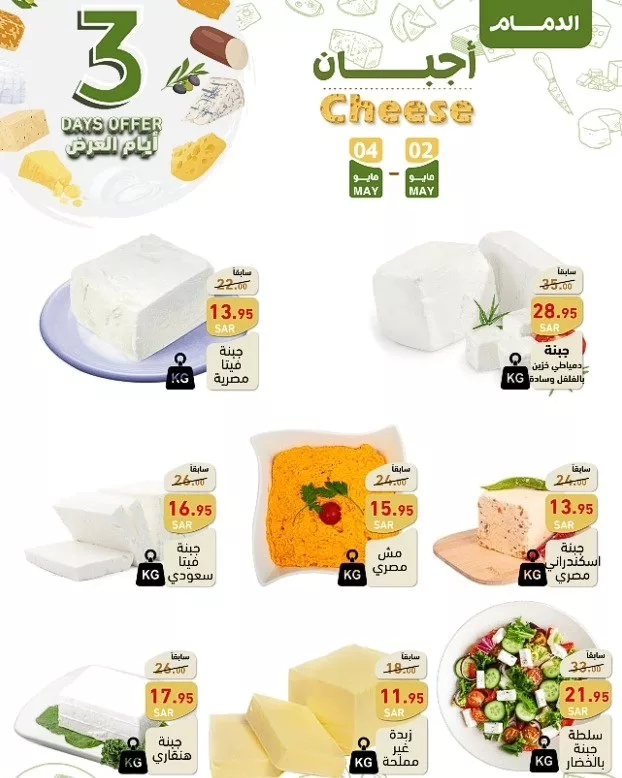 عروض أسواق رامز السعودية الويكند صفحة واحدة الخميس 2 مايو 2024 لمدة 3 ايام 11 440858632 421672177171852 8108693094958708118 n jpg - عروض أسواق رامز السعودية الويكند صفحة واحدة الخميس 2 مايو 2024 لمدة 3 ايام