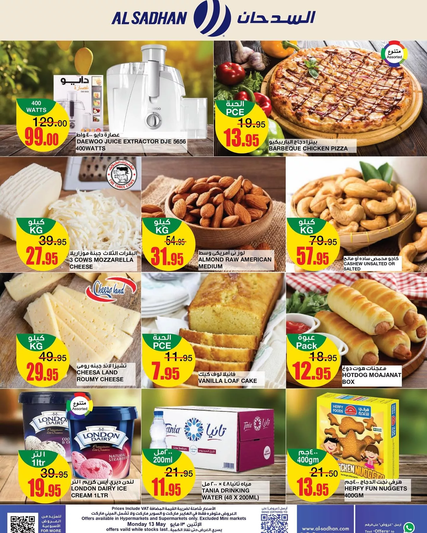 440859357 18267887083237781 2066117073620589623 n jpg - عروض السدحان الطازج صفحة واحدة الاثنين 13 مايو 2024 اليوم فقط