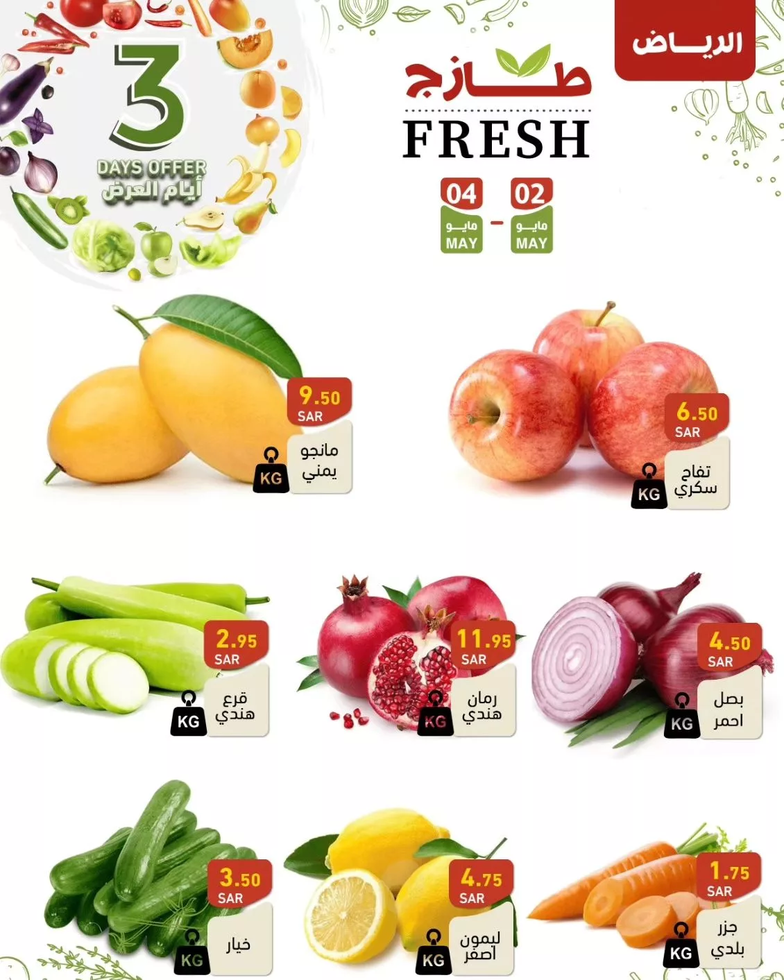 عروض أسواق رامز السعودية الويكند صفحة واحدة الخميس 2 مايو 2024 لمدة 3 ايام 3 440872273 421666467172423 78484097675309316 n jpg - عروض أسواق رامز السعودية الويكند صفحة واحدة الخميس 2 مايو 2024 لمدة 3 ايام