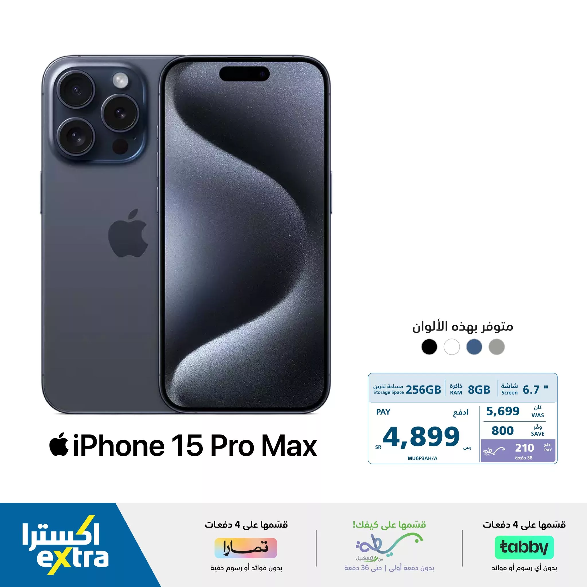 عروض اكسترا السعودية علي اسعار جوالات ايفون 15 | قسم فاتورتك على 4 دفعات مع تمارا 3 440956587 834945648663887 7905671791853537549 n jpg - عروض اكسترا السعودية علي اسعار جوالات ايفون 15 | قسم فاتورتك على 4 دفعات مع تمارا