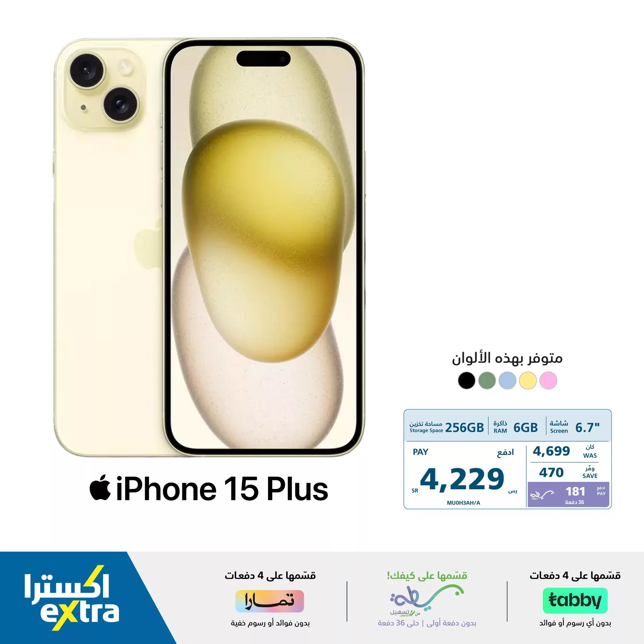 عروض اكسترا السعودية علي اسعار جوالات ايفون 15 | قسم فاتورتك على 4 دفعات مع تمارا 2 440978041 834945651997220 3102935261799705253 n jpg - عروض اكسترا السعودية علي اسعار جوالات ايفون 15 | قسم فاتورتك على 4 دفعات مع تمارا