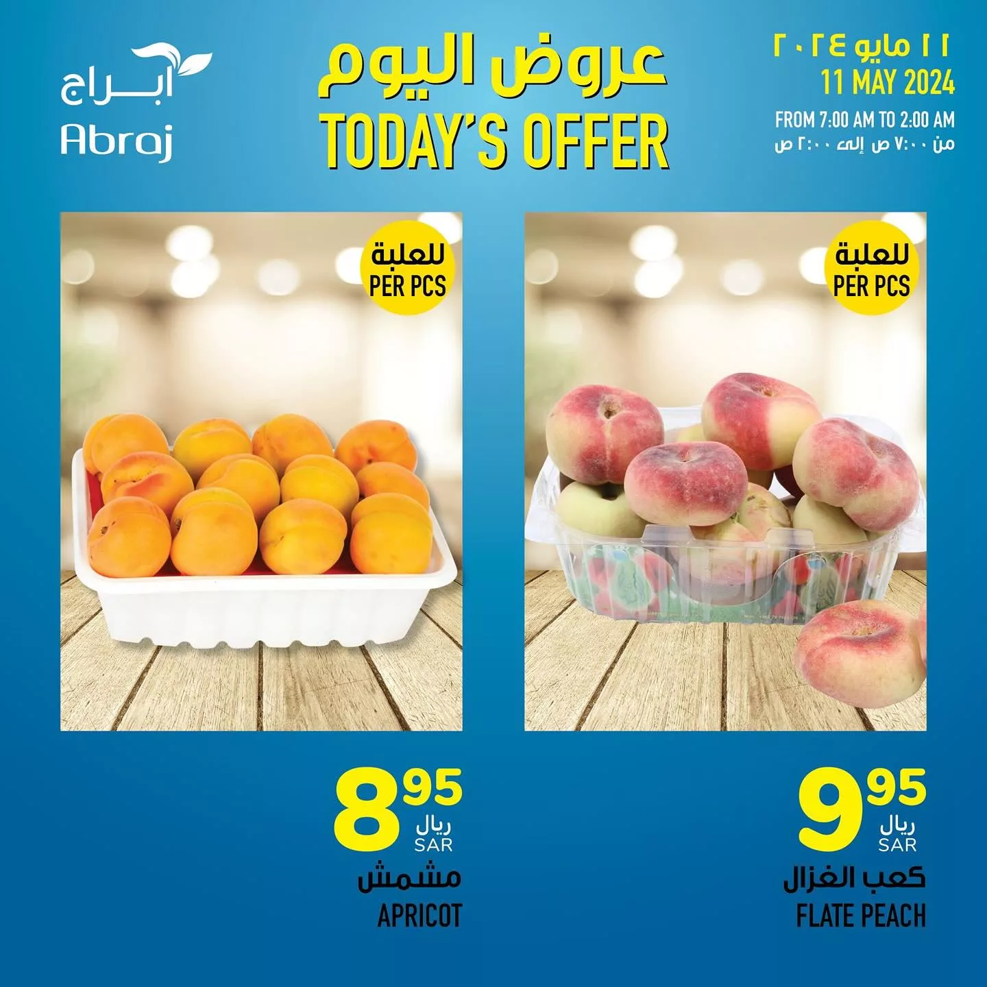 441057331 18043353610788102 348360592397035361 n jpg - عروض أبراج هايبر ماركت الطازج صفحة واحدة السبت 3 ذو القعدة 1445 هـ اليوم فقط