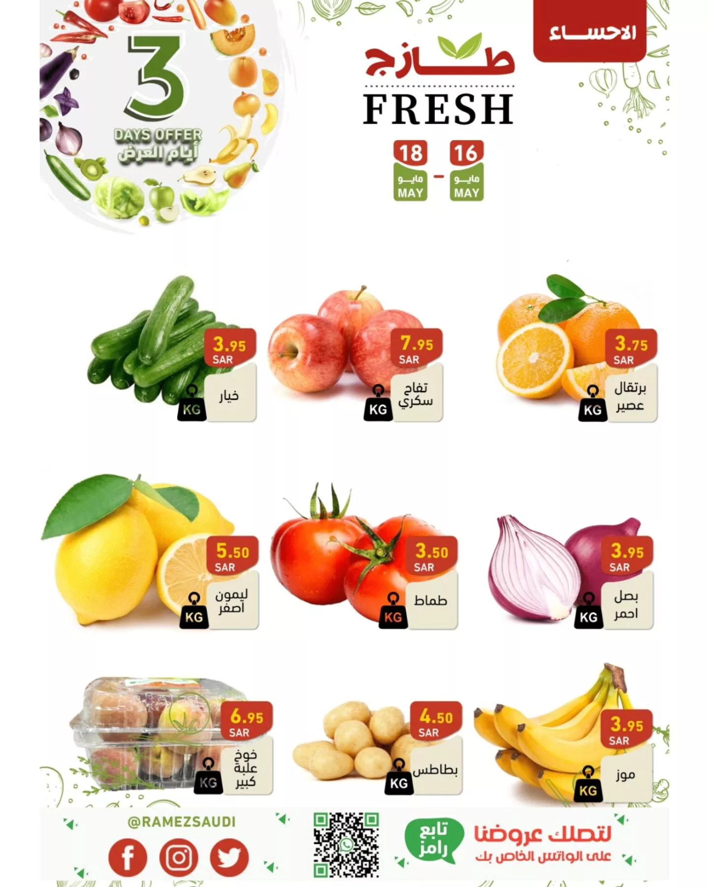 441070795 430202136318856 630008229032549407 n jpg - عروض أسواق رامز السعودية الويكند صفحة واحدة الخميس 16-5-2024 لمدة 3 ايام