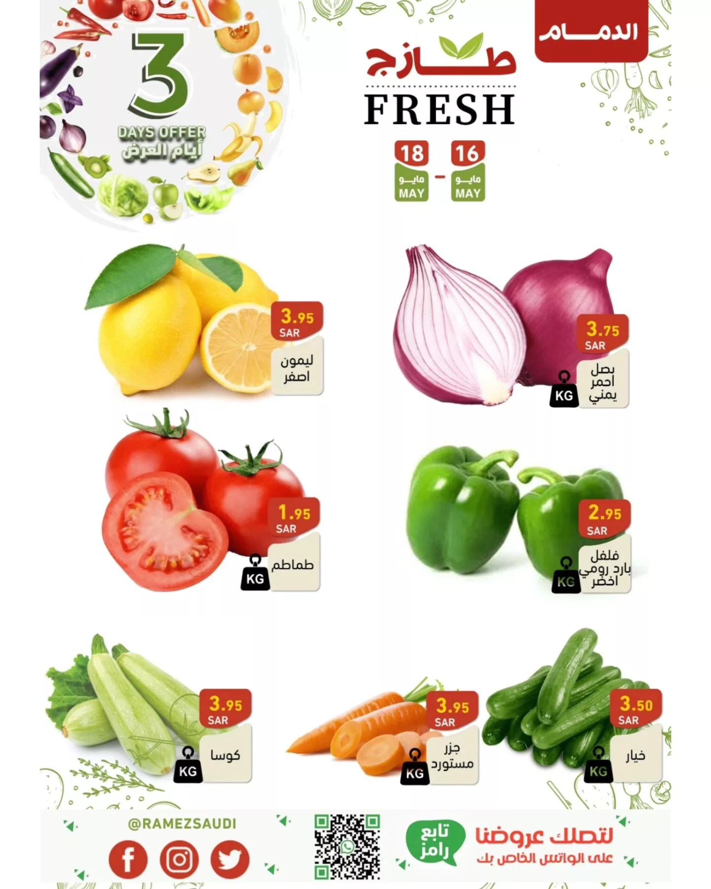 441075468 430202119652191 7575853165098081800 n jpg - عروض أسواق رامز السعودية الويكند صفحة واحدة الخميس 16-5-2024 لمدة 3 ايام