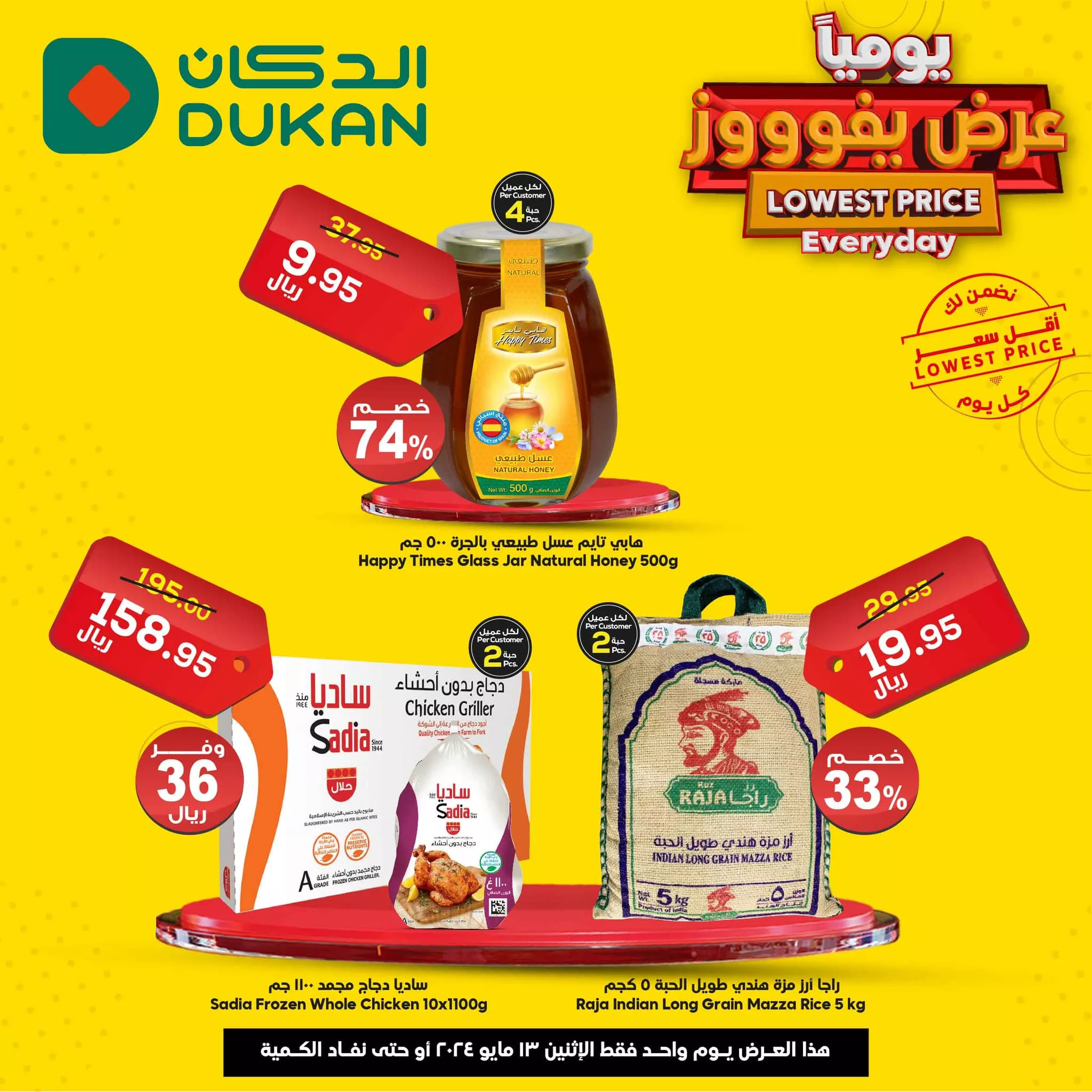 441082484 500189938997590 8756496279003287874 n jpg - عروض الدكان جدة اليومية الاثنين 5 ذو القعدة 1445 هـ اليوم فقط