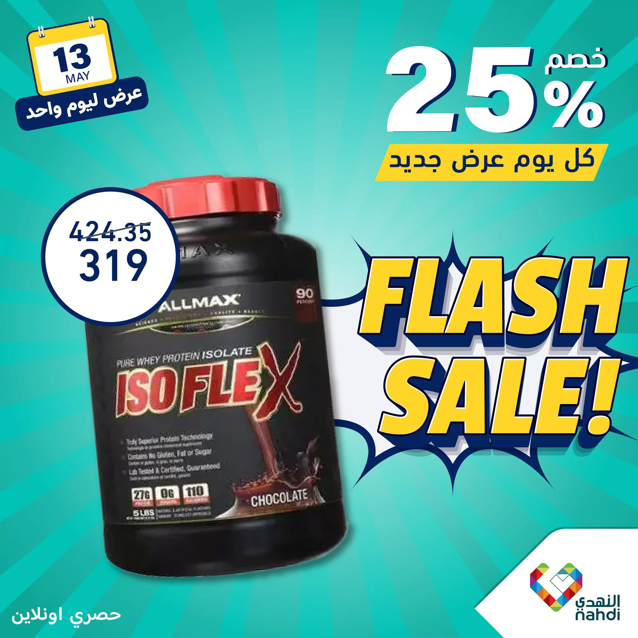 441155105 849433503885493 1012245914761829041 n jpg - عروض صيدليات النهدي صفحة واحدة الاثنين 13 مايو 2024 اليوم فقط