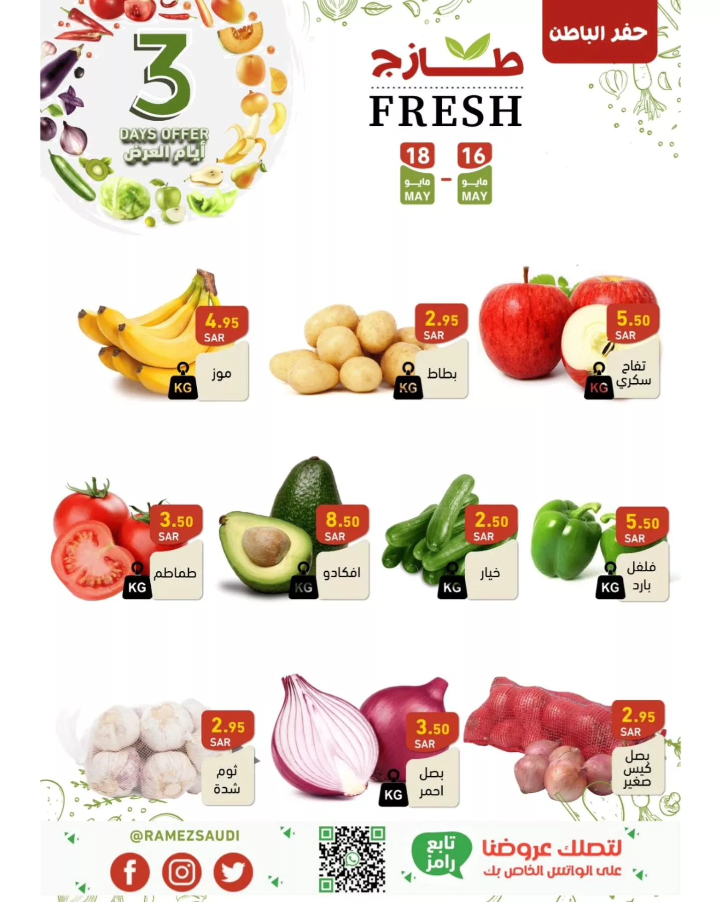 441161121 430202122985524 891963763728054488 n jpg - عروض أسواق رامز السعودية الويكند صفحة واحدة الخميس 16-5-2024 لمدة 3 ايام