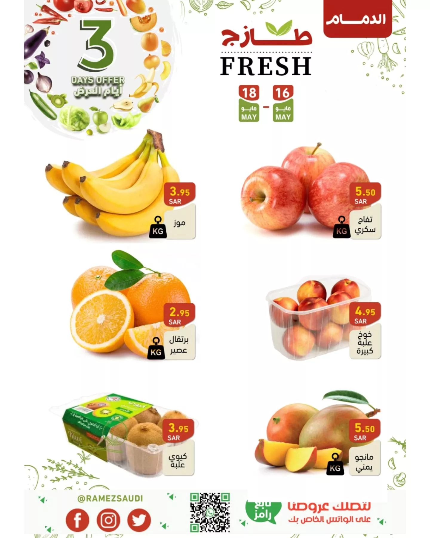 441161392 430202139652189 4353328321373228293 n jpg - عروض أسواق رامز السعودية الويكند صفحة واحدة الخميس 16-5-2024 لمدة 3 ايام