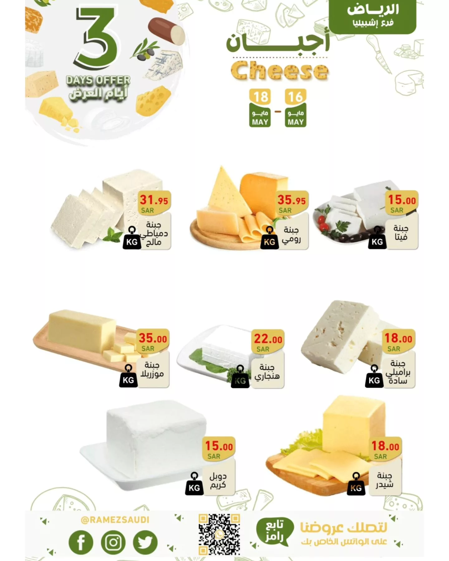 441163297 430206729651730 4127189790301319086 n jpg - عروض أسواق رامز السعودية الويكند صفحة واحدة الخميس 16-5-2024 لمدة 3 ايام