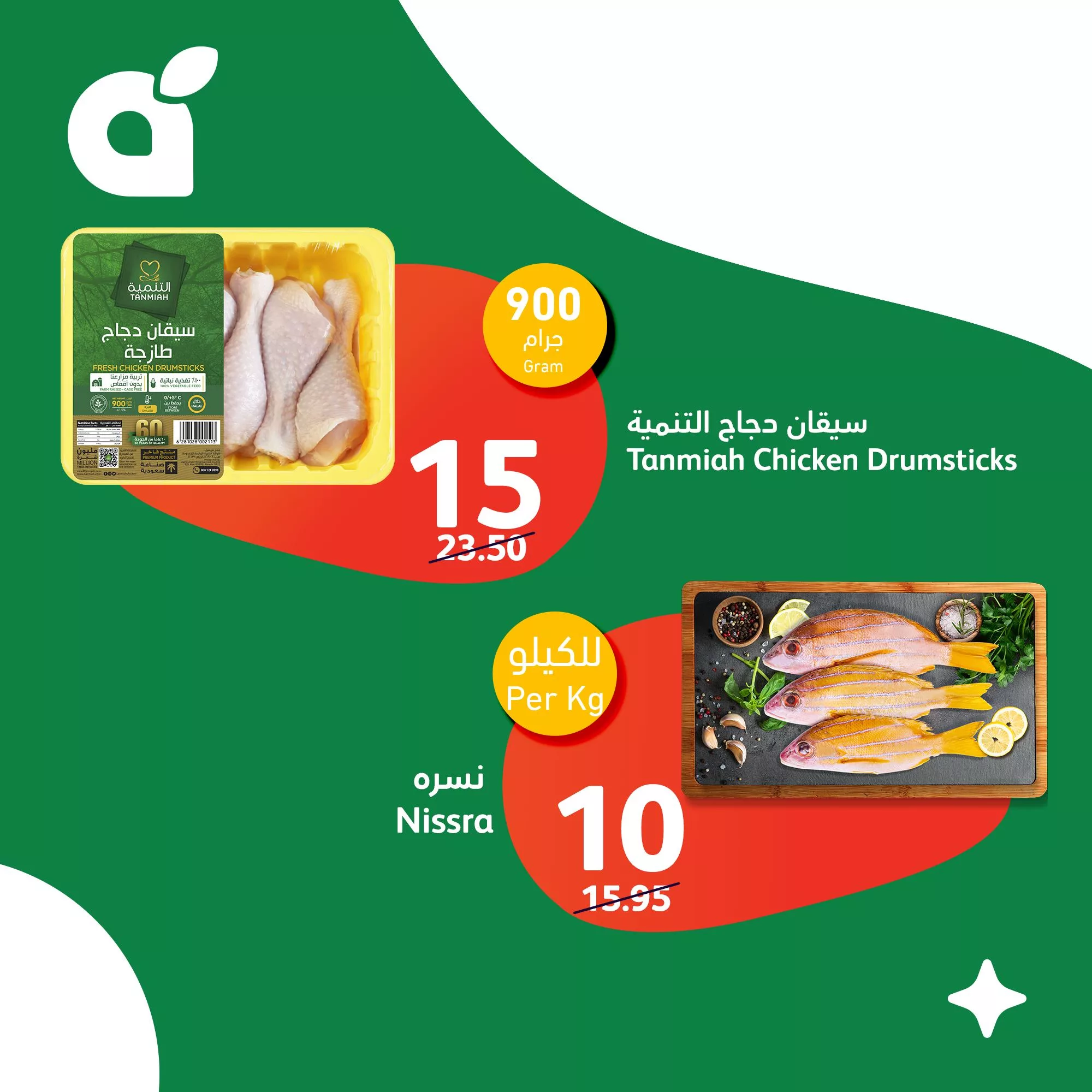 441188066 833923128770601 6919417341076344824 n 263006403 jpg - عروض بنده الطازج صفحة واحدة الاحد 19 مايو 2024 لمدة 3 ايام