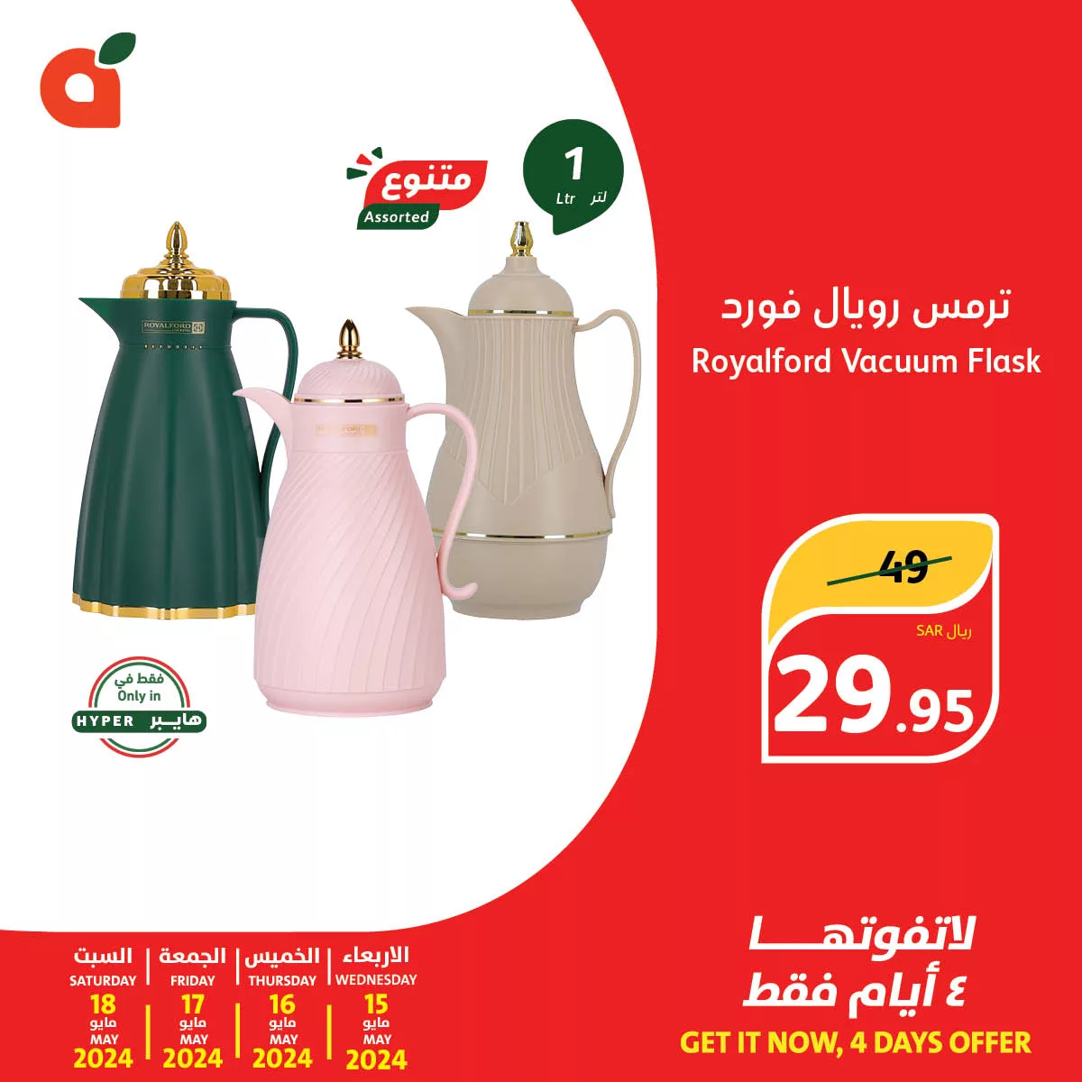 441192094 830465012449746 2499759878940330976 n jpg - عروض بنده السعودية صفحة واحدة علي الادوات المنزلية الخميس 16-5-2024 لمدة 3 ايام