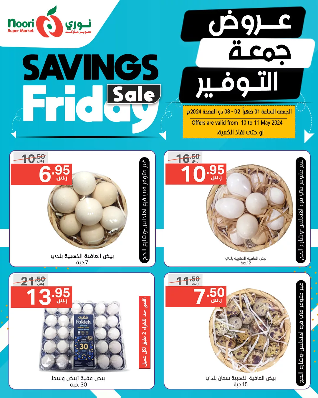 441192727 823860863108887 8559307363297256350 n jpg - عروض نوري هايبر ماركت الويكند صفحة واحدة الجمعة 10 مايو 2024 لمدة يومان