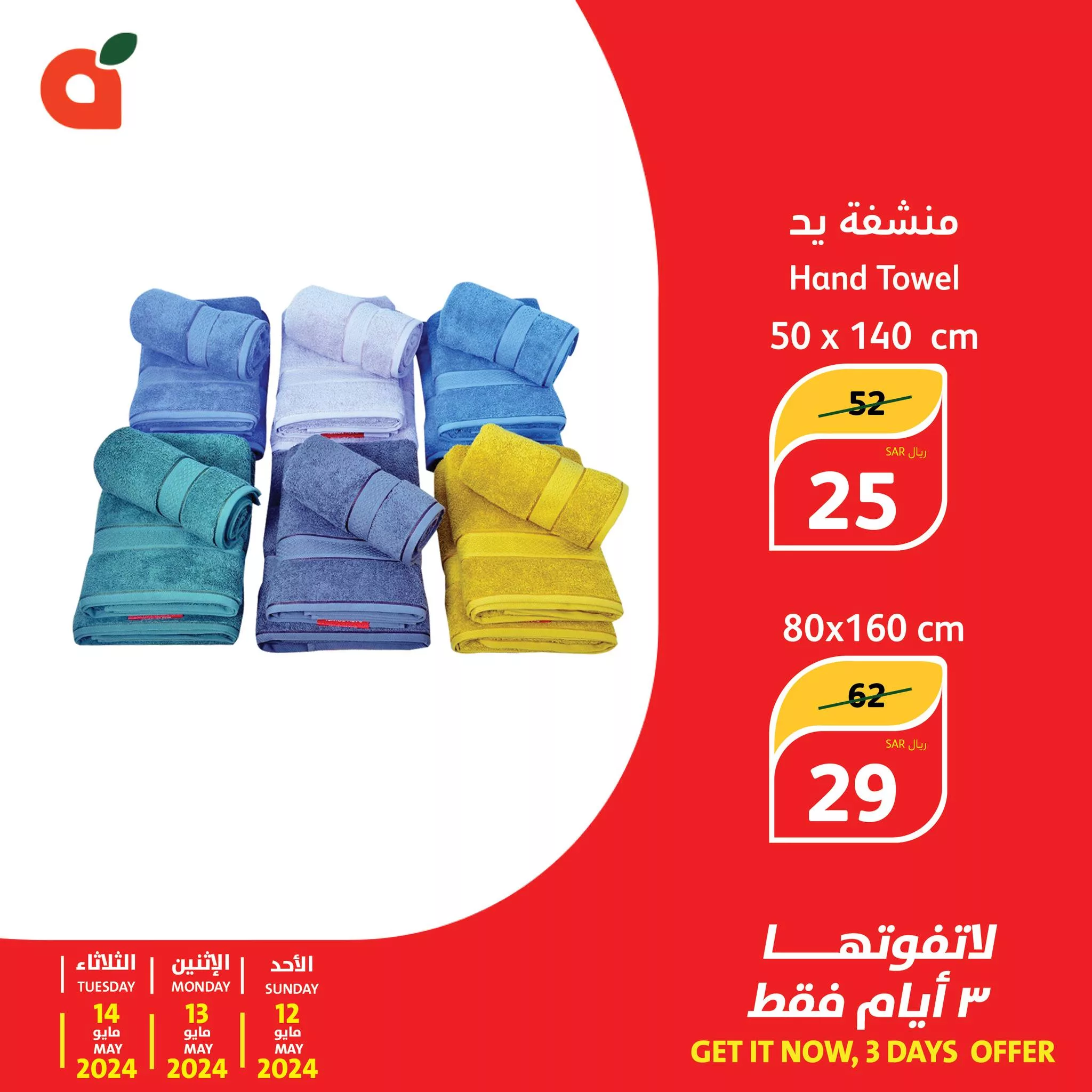 عروض بنده الخاصة الاحد 12-5-2024 لمدة 3 ايام 2 441200301 827499339412980 4117182303317339938 n jpg - عروض بنده الخاصة الاحد 12-5-2024 لمدة 3 ايام
