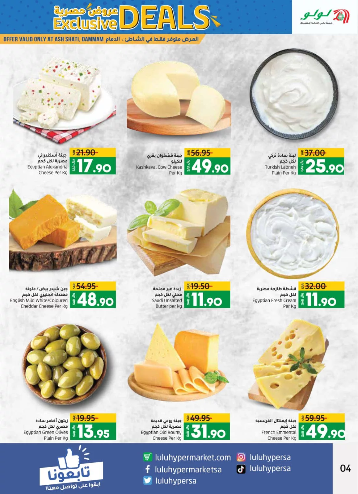 441200878 760446936235313 2912477285003308930 n jpg - عروض لولو الدمام الويكند صفحة واحدة الخميس 9 مايو 2024 لمدة 3 ايام