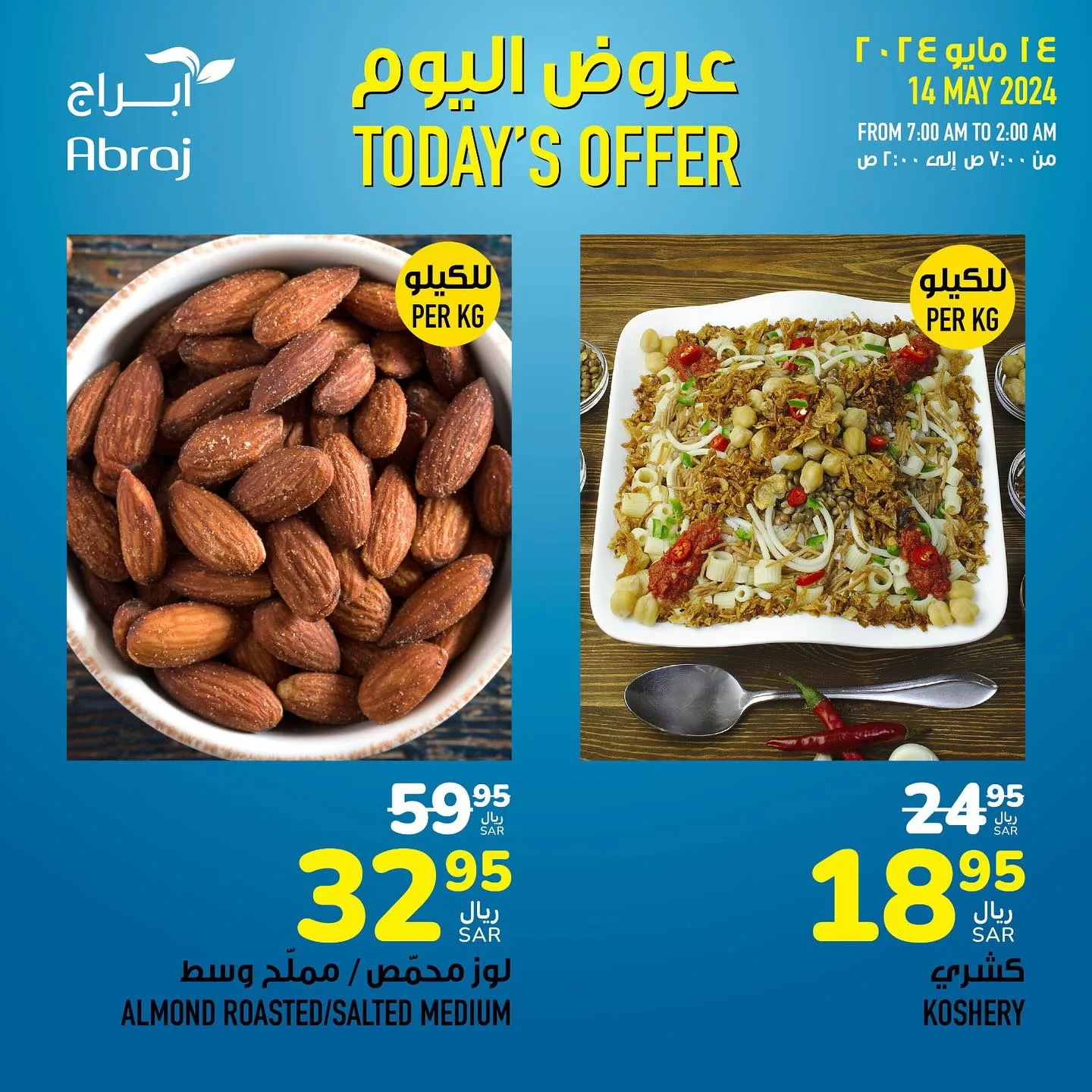 441224603 18043683913788102 8421798180445154457 n jpg - عروض أبراج هايبر ماركت الطازج صفحة واحدة الثلاثاء 14 مايو 2024 اليوم فقط