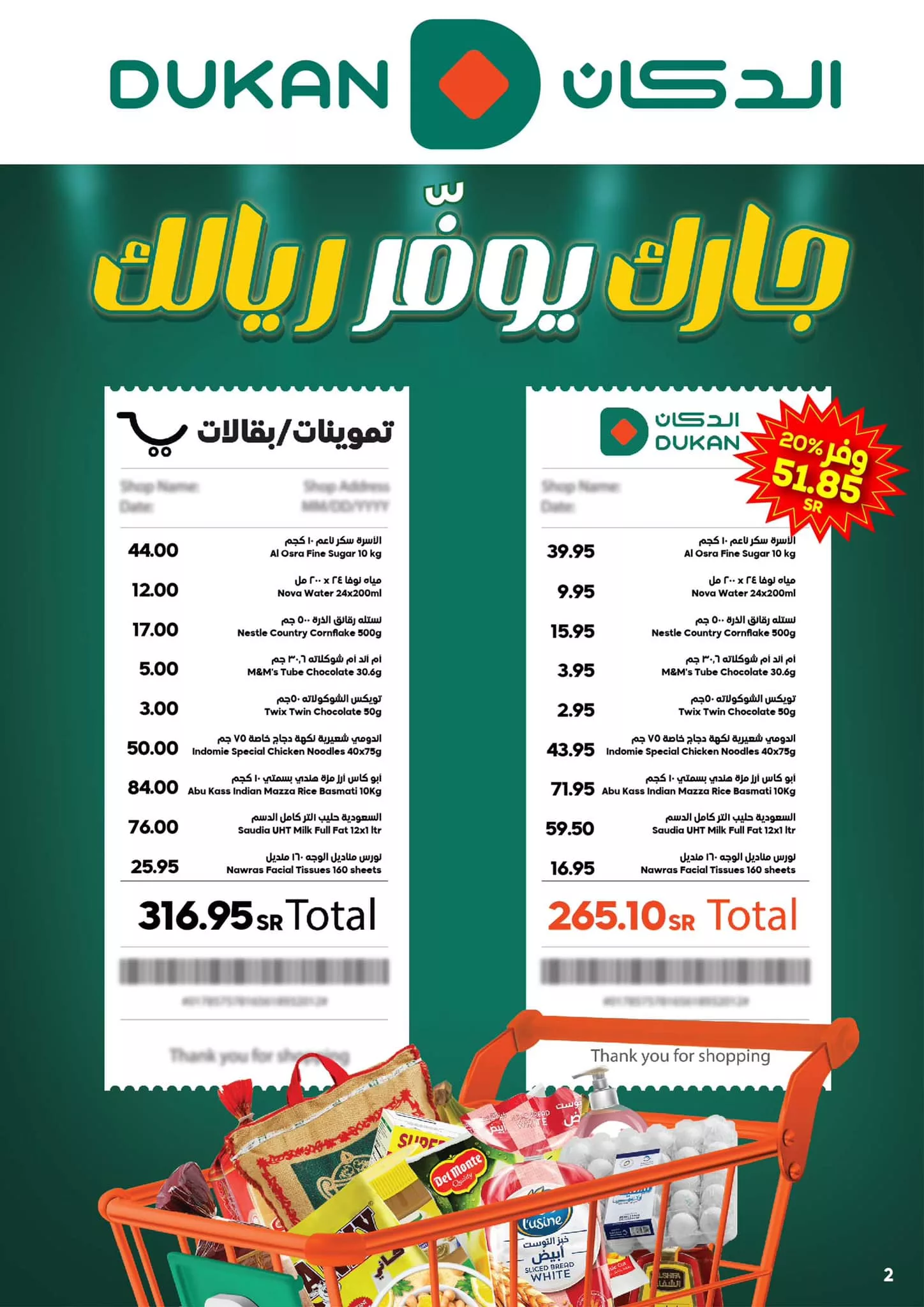 عروض الدكان جدة الاسبوعية الاربعاء 15/5/2024 مقاضيك ببلاش 2 441271759 501385838878000 5835139017651038341 n jpg - عروض الدكان جدة الاسبوعية الاربعاء 15/5/2024 مقاضيك ببلاش