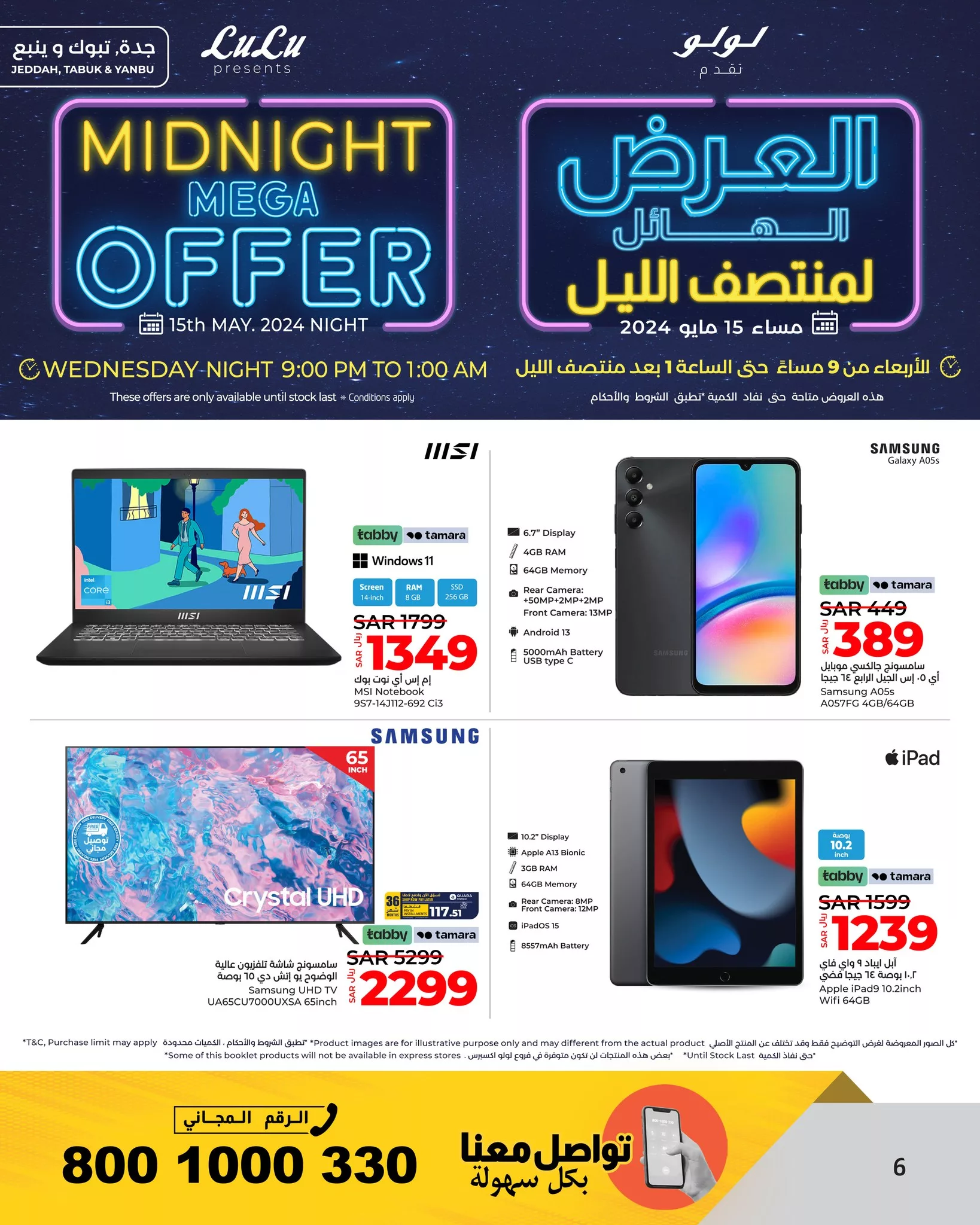 441290493 873518934814386 3891503122777520564 n jpg - عروض لولو جدة لمنتصف الليل الاثنين 13/5/2024 | ساعات محدودة