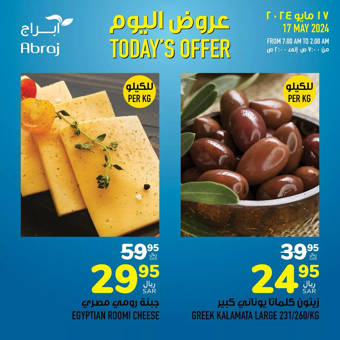 عروض أبراج هايبر ماركت الطازج صفحة واحدة الجمعة 17/5/2024 اليوم فقط 3 441290942 18043957249788102 3585870434394373935 n jpg - عروض أبراج هايبر ماركت الطازج صفحة واحدة الجمعة 17/5/2024 اليوم فقط