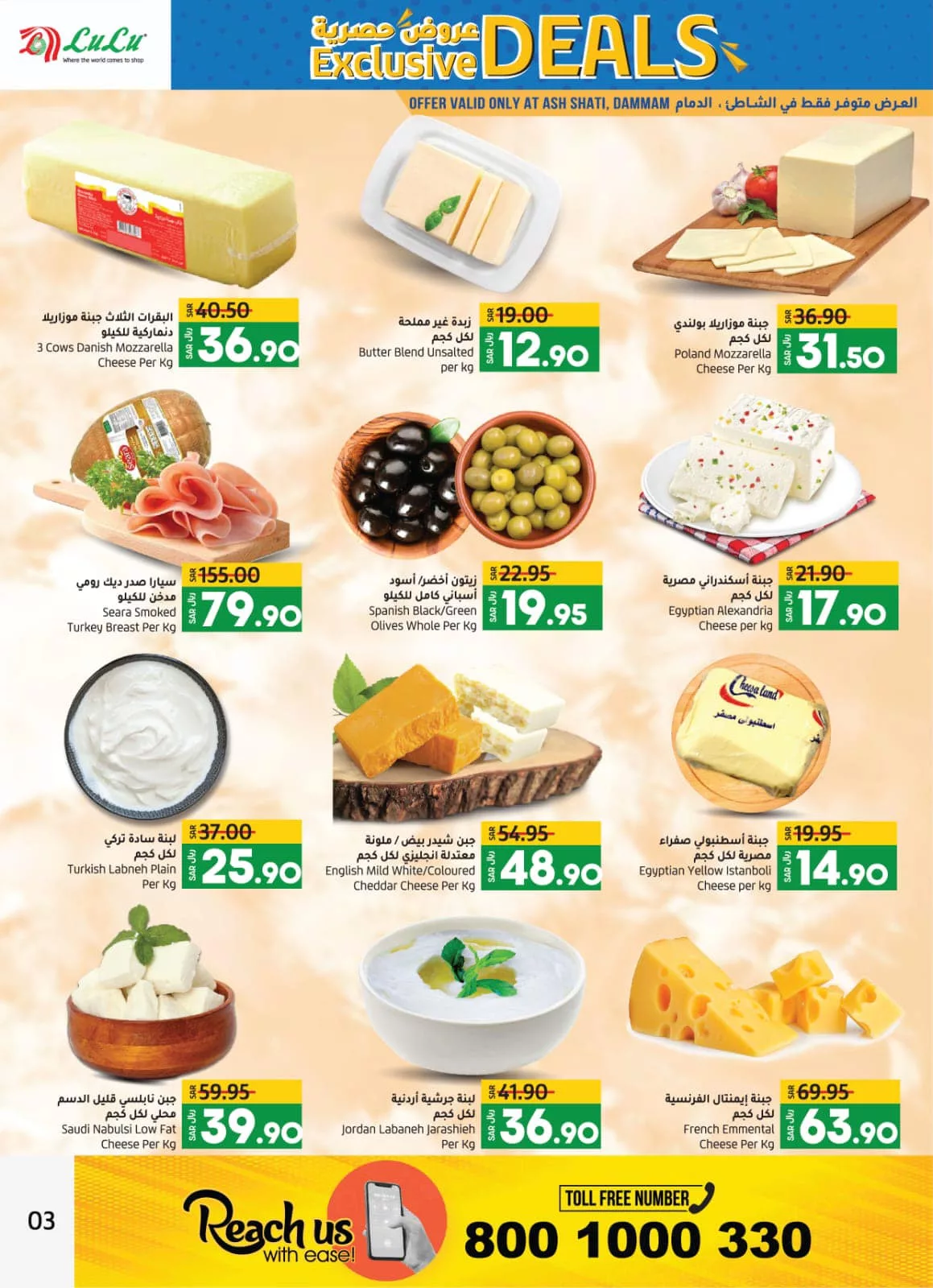 441302770 756471853299488 4139401015710279036 n jpg - عروض لولو الدمام الويكند صفحة واحدة الخميس 2 مايو 2024 لمدة 3 ايام