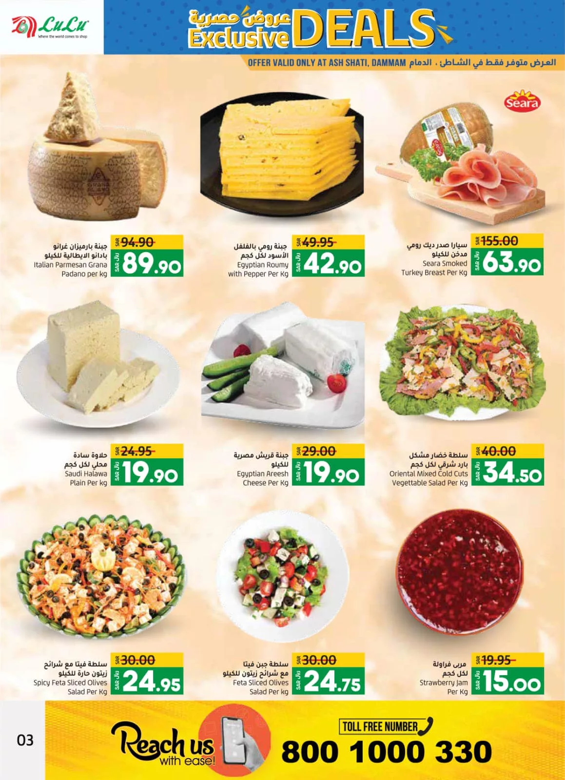 441312059 760446892901984 8435170409821428677 n jpg - عروض لولو الدمام الويكند صفحة واحدة الخميس 9 مايو 2024 لمدة 3 ايام