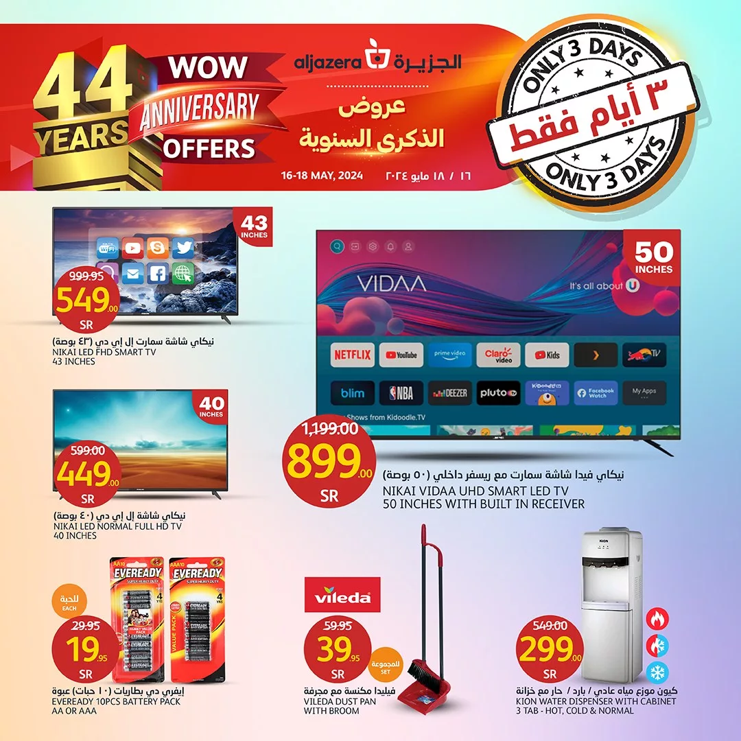 عروض اسواق الجزيرة الويكند صفحة واحدة الخميس 16-5-2024 لمدة 3 ايام 1 441455520 853652056808531 3900590525111744558 n jpg - عروض اسواق الجزيرة الويكند صفحة واحدة الخميس 16-5-2024 لمدة 3 ايام