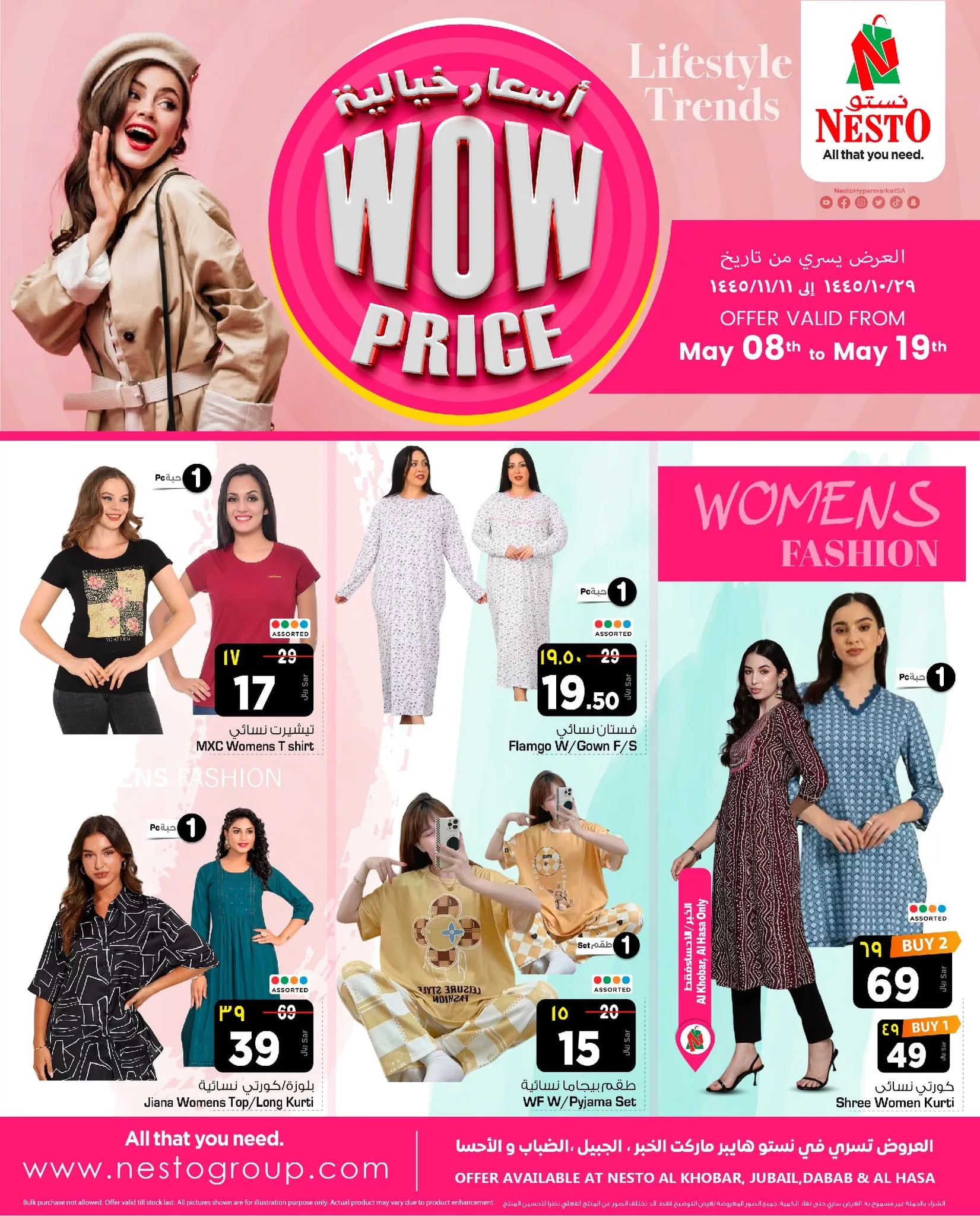 441456532 399804249685137 1358251789689620769 n jpg - عروض نستو الدمام صفحة واحدة علي ملابس الرجال و النساء الخميس 1 ذو القعدة 1445 هـ | اقل الاسعار